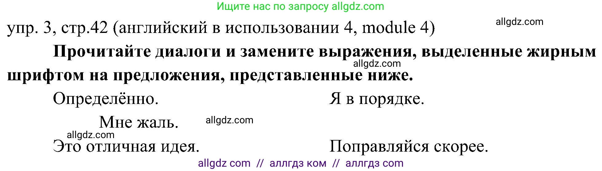Английский язык (english), 6 класс Учебник (Student's book), авторы: Ваулина Юлия Евгеньевна (Vaulina Julia), Дули Дженни (Dooley Jenny), Подоляко Ольга Евгеньевна (Podolyako Olga), Эванс Вирджиния (Evans Virginia), издательство Просвещение, Москва, 2023, зелёного цвета, страница 42, номер 3, Решение 2 (2023-2027)