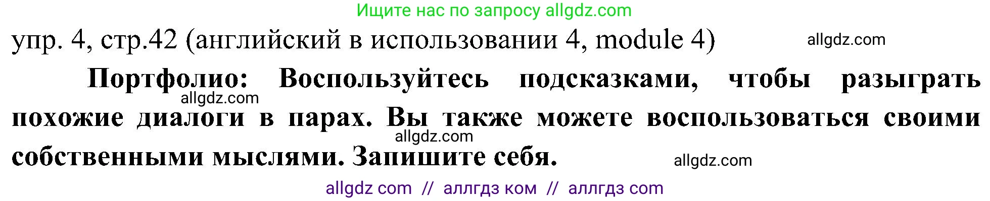 Английский язык (english), 6 класс Учебник (Student's book), авторы: Ваулина Юлия Евгеньевна (Vaulina Julia), Дули Дженни (Dooley Jenny), Подоляко Ольга Евгеньевна (Podolyako Olga), Эванс Вирджиния (Evans Virginia), издательство Просвещение, Москва, 2023, зелёного цвета, страница 42, номер 4, Решение 2 (2023-2027)
