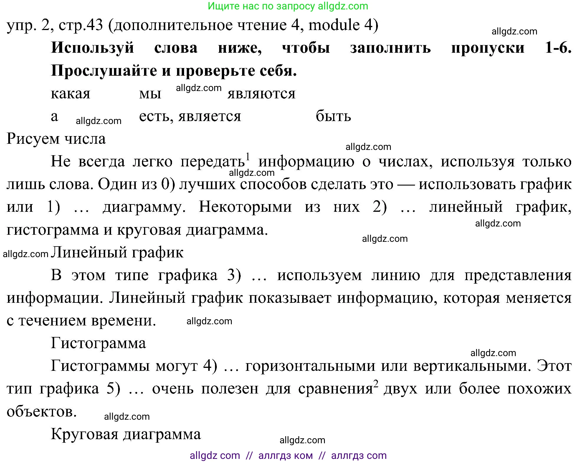 Английский язык (english), 6 класс Учебник (Student's book), авторы: Ваулина Юлия Евгеньевна (Vaulina Julia), Дули Дженни (Dooley Jenny), Подоляко Ольга Евгеньевна (Podolyako Olga), Эванс Вирджиния (Evans Virginia), издательство Просвещение, Москва, 2023, зелёного цвета, страница 43, номер 2, Решение 2 (2023-2027)