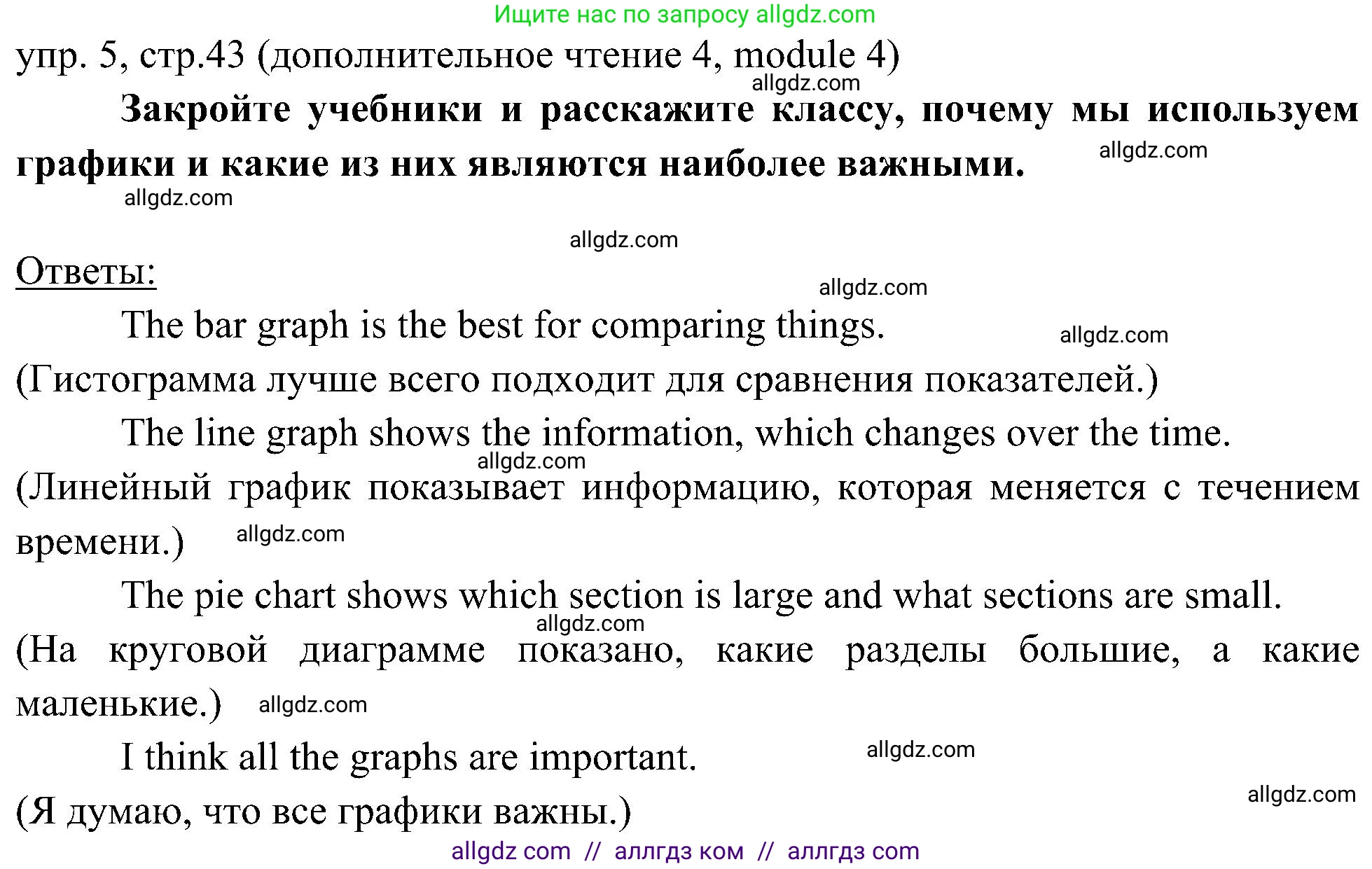 Английский язык (english), 6 класс Учебник (Student's book), авторы: Ваулина Юлия Евгеньевна (Vaulina Julia), Дули Дженни (Dooley Jenny), Подоляко Ольга Евгеньевна (Podolyako Olga), Эванс Вирджиния (Evans Virginia), издательство Просвещение, Москва, 2023, зелёного цвета, страница 43, номер 5, Решение 2 (2023-2027)