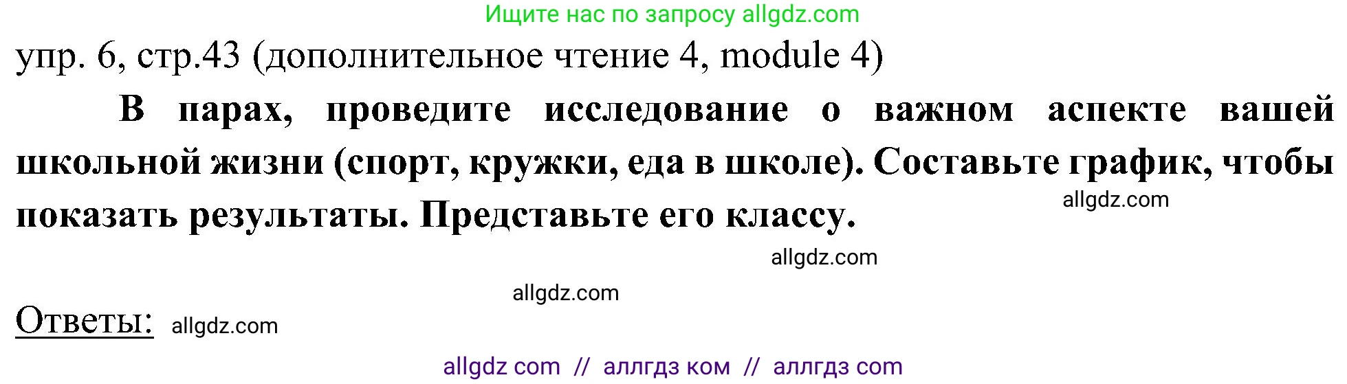 Английский язык (english), 6 класс Учебник (Student's book), авторы: Ваулина Юлия Евгеньевна (Vaulina Julia), Дули Дженни (Dooley Jenny), Подоляко Ольга Евгеньевна (Podolyako Olga), Эванс Вирджиния (Evans Virginia), издательство Просвещение, Москва, 2023, зелёного цвета, страница 43, номер 6, Решение 2 (2023-2027)