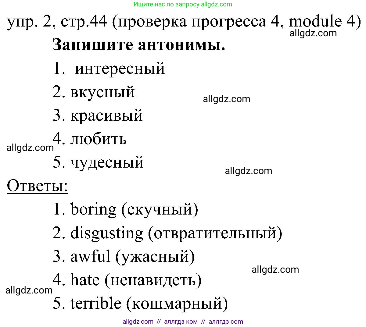 Английский язык (english), 6 класс Учебник (Student's book), авторы: Ваулина Юлия Евгеньевна (Vaulina Julia), Дули Дженни (Dooley Jenny), Подоляко Ольга Евгеньевна (Podolyako Olga), Эванс Вирджиния (Evans Virginia), издательство Просвещение, Москва, 2023, зелёного цвета, страница 44, номер 2, Решение 2 (2023-2027)