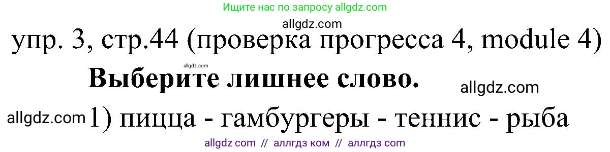 Английский язык (english), 6 класс Учебник (Student's book), авторы: Ваулина Юлия Евгеньевна (Vaulina Julia), Дули Дженни (Dooley Jenny), Подоляко Ольга Евгеньевна (Podolyako Olga), Эванс Вирджиния (Evans Virginia), издательство Просвещение, Москва, 2023, зелёного цвета, страница 44, номер 3, Решение 2 (2023-2027)
