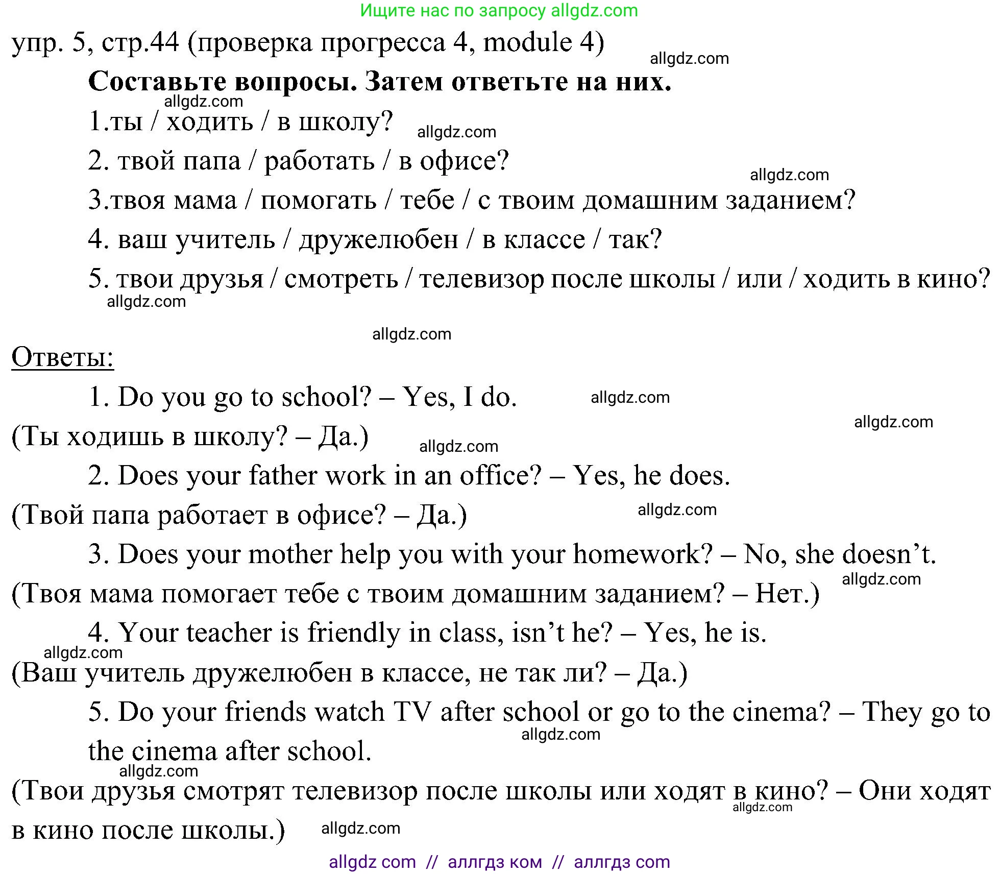 Английский язык (english), 6 класс Учебник (Student's book), авторы: Ваулина Юлия Евгеньевна (Vaulina Julia), Дули Дженни (Dooley Jenny), Подоляко Ольга Евгеньевна (Podolyako Olga), Эванс Вирджиния (Evans Virginia), издательство Просвещение, Москва, 2023, зелёного цвета, страница 44, номер 5, Решение 2 (2023-2027)