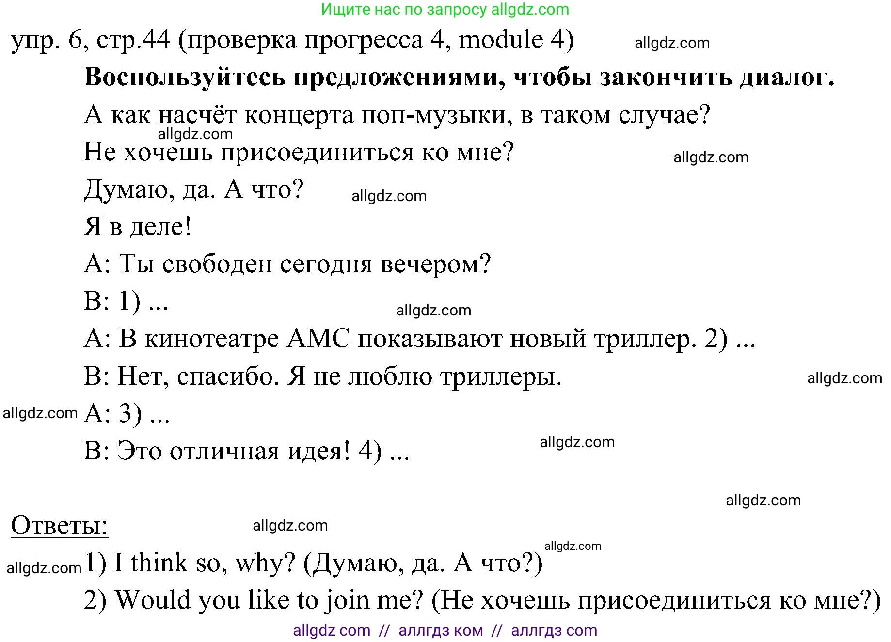 Английский язык (english), 6 класс Учебник (Student's book), авторы: Ваулина Юлия Евгеньевна (Vaulina Julia), Дули Дженни (Dooley Jenny), Подоляко Ольга Евгеньевна (Podolyako Olga), Эванс Вирджиния (Evans Virginia), издательство Просвещение, Москва, 2023, зелёного цвета, страница 44, номер 6, Решение 2 (2023-2027)
