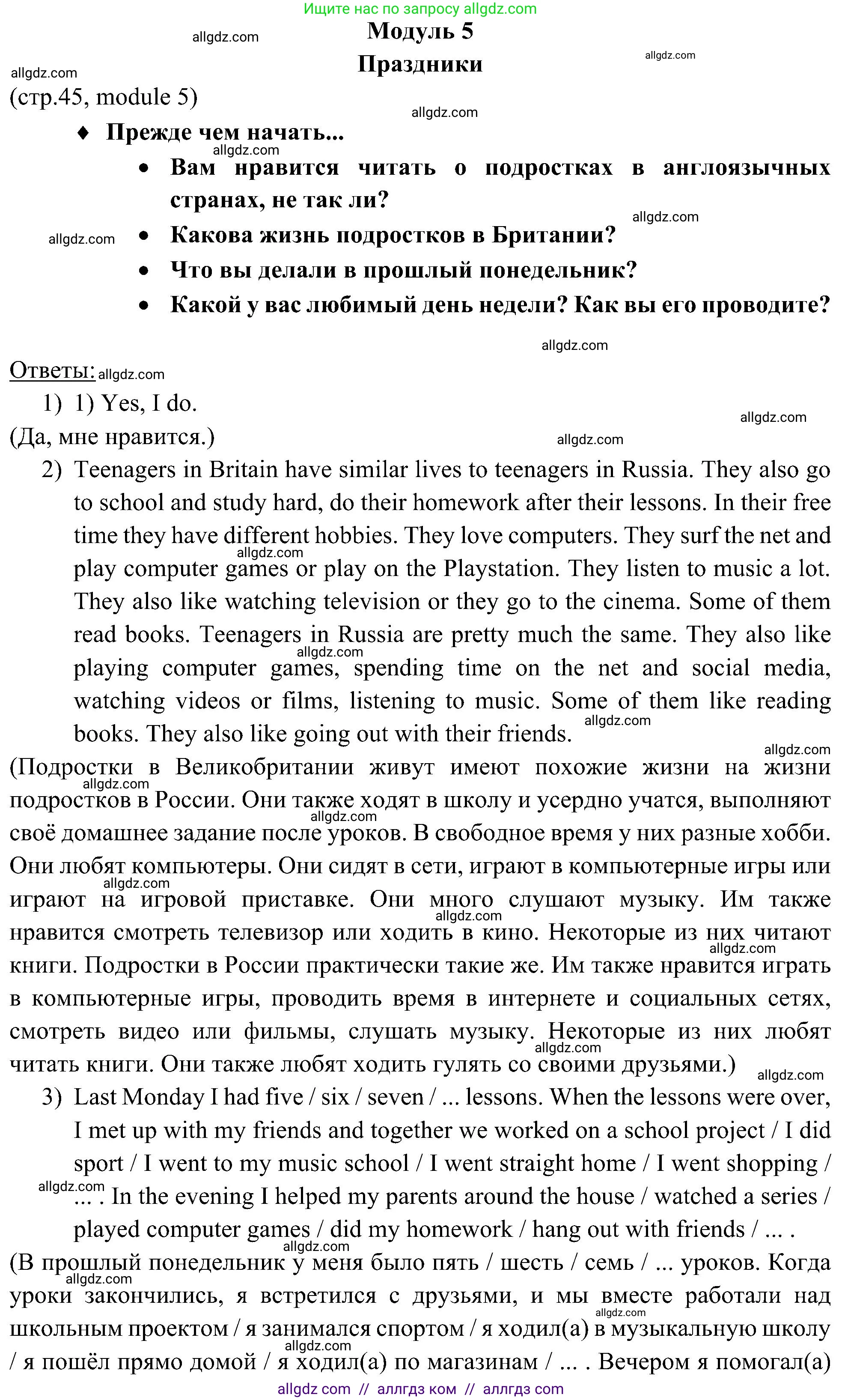 Английский язык (english), 6 класс Учебник (Student's book), авторы: Ваулина Юлия Евгеньевна (Vaulina Julia), Дули Дженни (Dooley Jenny), Подоляко Ольга Евгеньевна (Podolyako Olga), Эванс Вирджиния (Evans Virginia), издательство Просвещение, Москва, 2023, зелёного цвета, страница 45, Решение 2 (2023-2027)