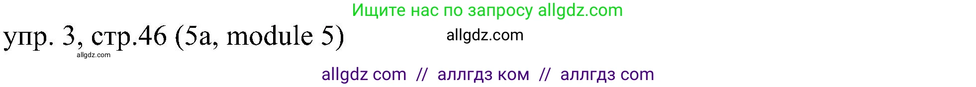 Английский язык (english), 6 класс Учебник (Student's book), авторы: Ваулина Юлия Евгеньевна (Vaulina Julia), Дули Дженни (Dooley Jenny), Подоляко Ольга Евгеньевна (Podolyako Olga), Эванс Вирджиния (Evans Virginia), издательство Просвещение, Москва, 2023, зелёного цвета, страница 46, номер 3, Решение 2 (2023-2027)