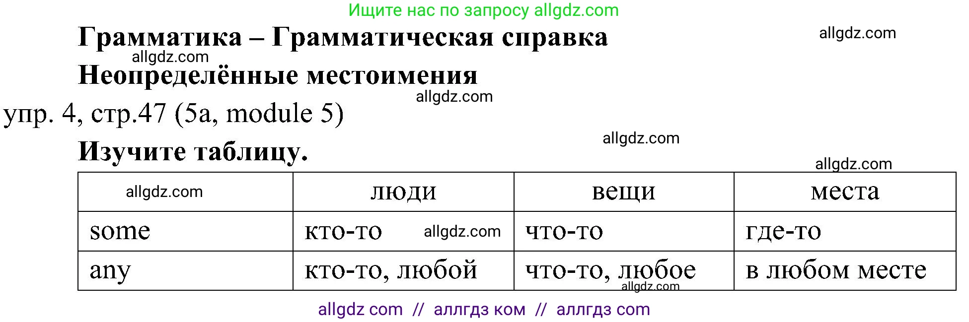 Английский язык (english), 6 класс Учебник (Student's book), авторы: Ваулина Юлия Евгеньевна (Vaulina Julia), Дули Дженни (Dooley Jenny), Подоляко Ольга Евгеньевна (Podolyako Olga), Эванс Вирджиния (Evans Virginia), издательство Просвещение, Москва, 2023, зелёного цвета, страница 47, номер 4, Решение 2 (2023-2027)