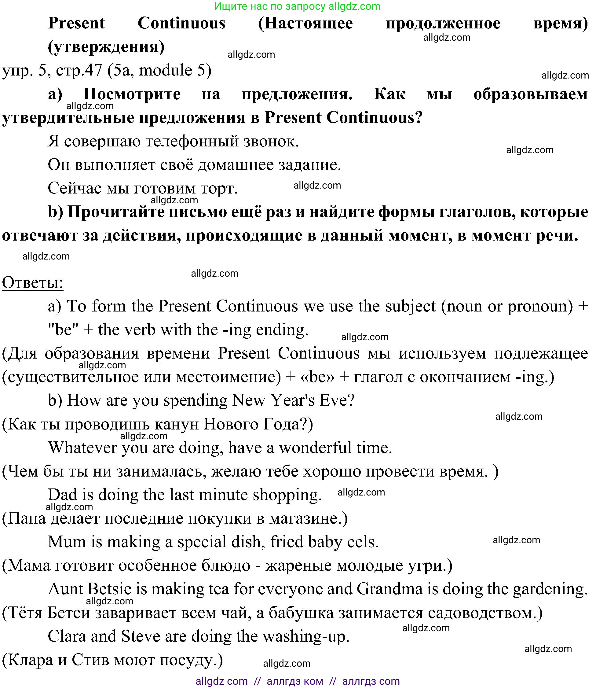 Английский язык (english), 6 класс Учебник (Student's book), авторы: Ваулина Юлия Евгеньевна (Vaulina Julia), Дули Дженни (Dooley Jenny), Подоляко Ольга Евгеньевна (Podolyako Olga), Эванс Вирджиния (Evans Virginia), издательство Просвещение, Москва, 2023, зелёного цвета, страница 47, номер 5, Решение 2 (2023-2027)
