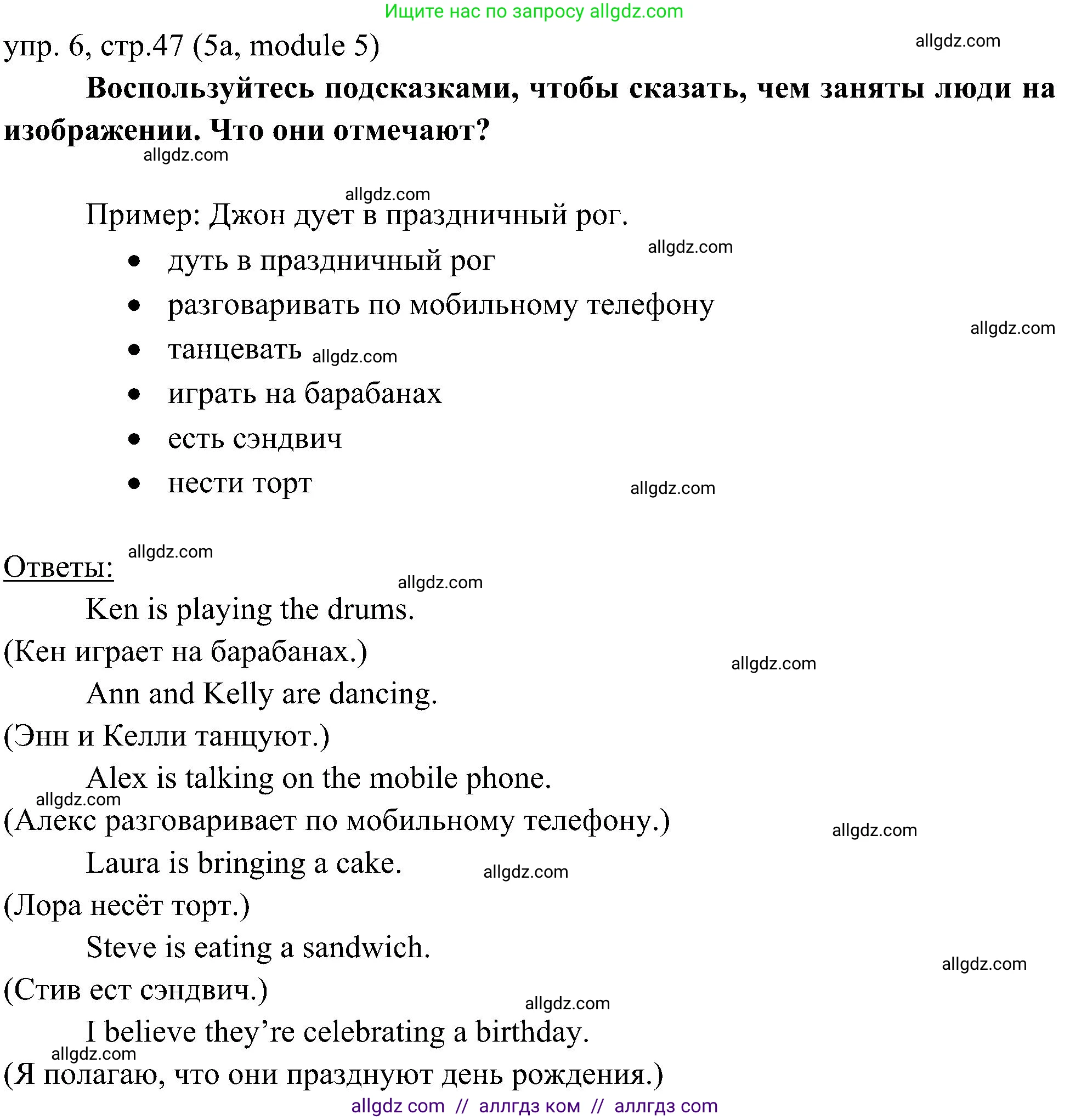 Английский язык (english), 6 класс Учебник (Student's book), авторы: Ваулина Юлия Евгеньевна (Vaulina Julia), Дули Дженни (Dooley Jenny), Подоляко Ольга Евгеньевна (Podolyako Olga), Эванс Вирджиния (Evans Virginia), издательство Просвещение, Москва, 2023, зелёного цвета, страница 47, номер 6, Решение 2 (2023-2027)