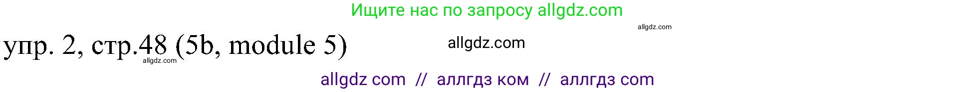 Английский язык (english), 6 класс Учебник (Student's book), авторы: Ваулина Юлия Евгеньевна (Vaulina Julia), Дули Дженни (Dooley Jenny), Подоляко Ольга Евгеньевна (Podolyako Olga), Эванс Вирджиния (Evans Virginia), издательство Просвещение, Москва, 2023, зелёного цвета, страница 48, номер 2, Решение 2 (2023-2027)