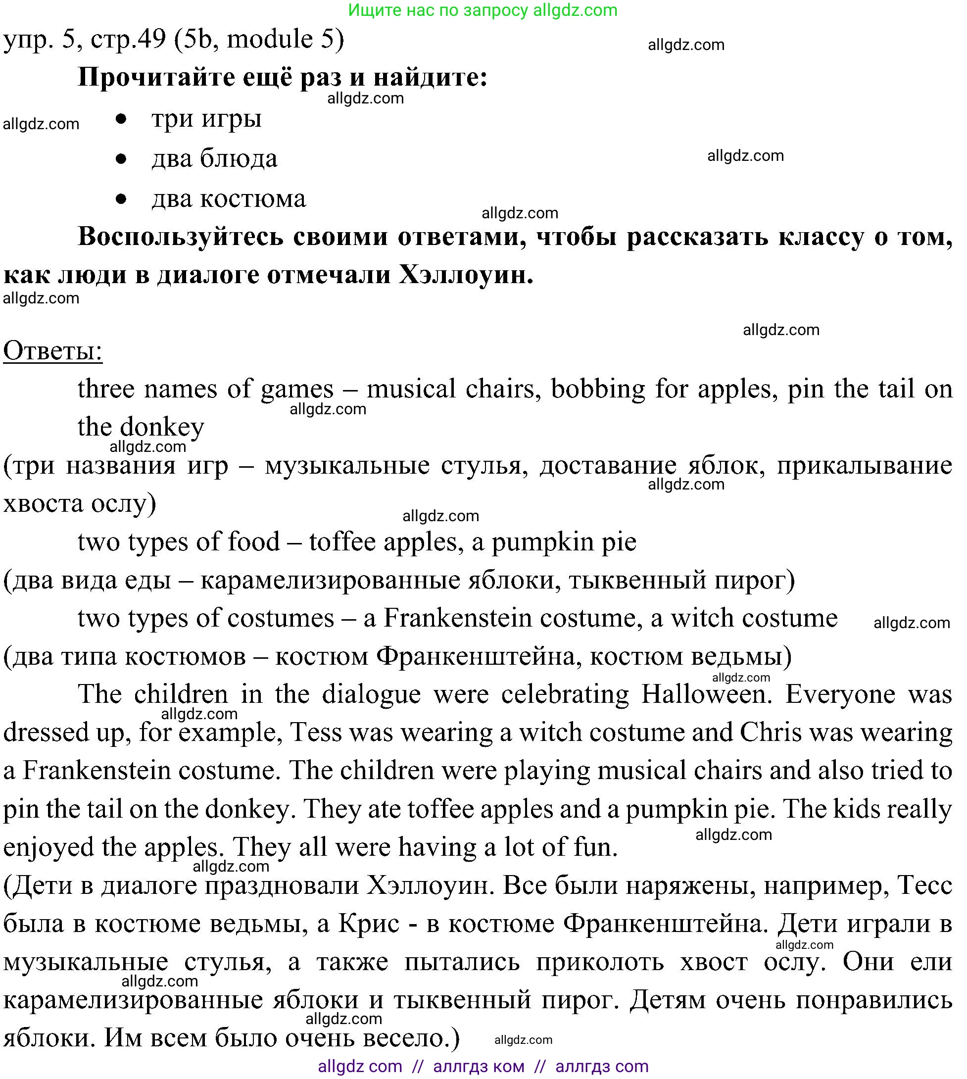 Английский язык (english), 6 класс Учебник (Student's book), авторы: Ваулина Юлия Евгеньевна (Vaulina Julia), Дули Дженни (Dooley Jenny), Подоляко Ольга Евгеньевна (Podolyako Olga), Эванс Вирджиния (Evans Virginia), издательство Просвещение, Москва, 2023, зелёного цвета, страница 49, номер 5, Решение 2 (2023-2027)