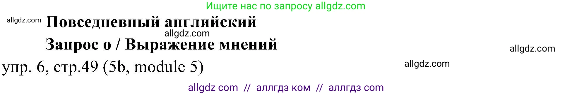 Английский язык (english), 6 класс Учебник (Student's book), авторы: Ваулина Юлия Евгеньевна (Vaulina Julia), Дули Дженни (Dooley Jenny), Подоляко Ольга Евгеньевна (Podolyako Olga), Эванс Вирджиния (Evans Virginia), издательство Просвещение, Москва, 2023, зелёного цвета, страница 49, номер 6, Решение 2 (2023-2027)