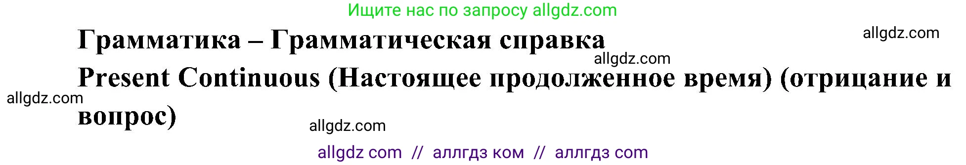 Английский язык (english), 6 класс Учебник (Student's book), авторы: Ваулина Юлия Евгеньевна (Vaulina Julia), Дули Дженни (Dooley Jenny), Подоляко Ольга Евгеньевна (Podolyako Olga), Эванс Вирджиния (Evans Virginia), издательство Просвещение, Москва, 2023, зелёного цвета, страница 49, номер 7, Решение 2 (2023-2027)