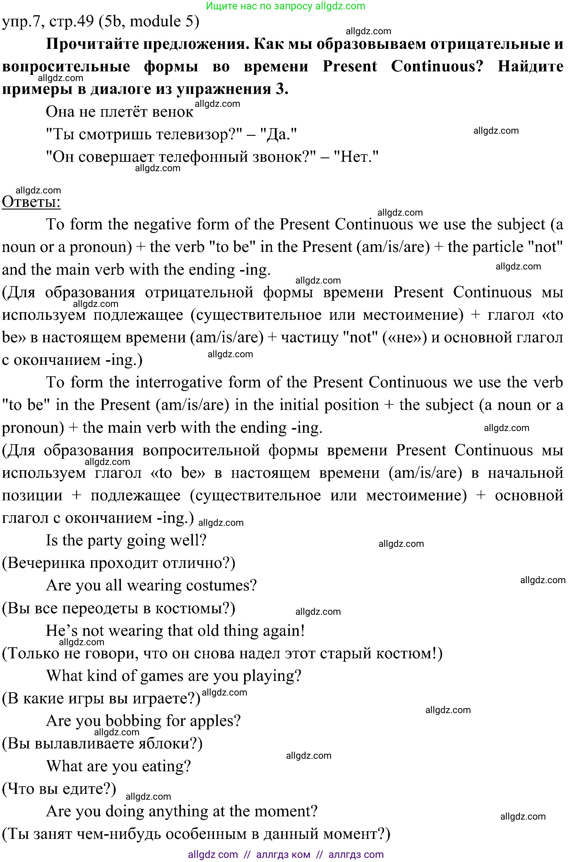 Английский язык (english), 6 класс Учебник (Student's book), авторы: Ваулина Юлия Евгеньевна (Vaulina Julia), Дули Дженни (Dooley Jenny), Подоляко Ольга Евгеньевна (Podolyako Olga), Эванс Вирджиния (Evans Virginia), издательство Просвещение, Москва, 2023, зелёного цвета, страница 49, номер 7, Решение 2 (2023-2027) (продолжение 2)