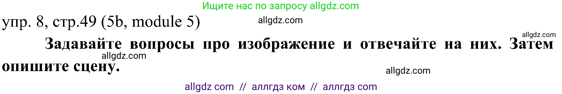 Английский язык (english), 6 класс Учебник (Student's book), авторы: Ваулина Юлия Евгеньевна (Vaulina Julia), Дули Дженни (Dooley Jenny), Подоляко Ольга Евгеньевна (Podolyako Olga), Эванс Вирджиния (Evans Virginia), издательство Просвещение, Москва, 2023, зелёного цвета, страница 49, номер 8, Решение 2 (2023-2027)
