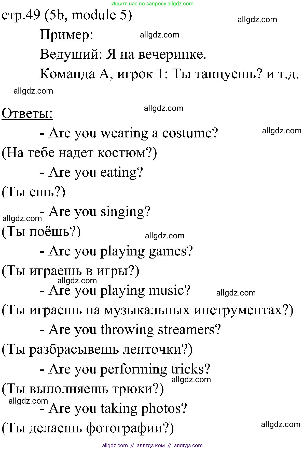 Английский язык (english), 6 класс Учебник (Student's book), авторы: Ваулина Юлия Евгеньевна (Vaulina Julia), Дули Дженни (Dooley Jenny), Подоляко Ольга Евгеньевна (Podolyako Olga), Эванс Вирджиния (Evans Virginia), издательство Просвещение, Москва, 2023, зелёного цвета, страница 49, номер 8, Решение 2 (2023-2027) (продолжение 3)