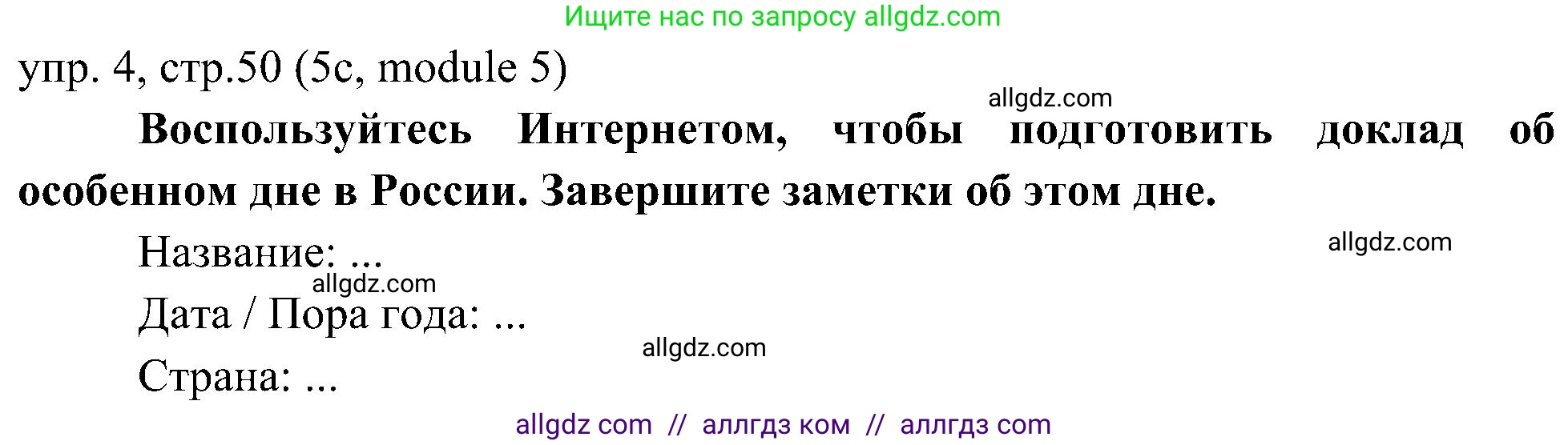 Английский язык (english), 6 класс Учебник (Student's book), авторы: Ваулина Юлия Евгеньевна (Vaulina Julia), Дули Дженни (Dooley Jenny), Подоляко Ольга Евгеньевна (Podolyako Olga), Эванс Вирджиния (Evans Virginia), издательство Просвещение, Москва, 2023, зелёного цвета, страница 50, номер 4, Решение 2 (2023-2027)