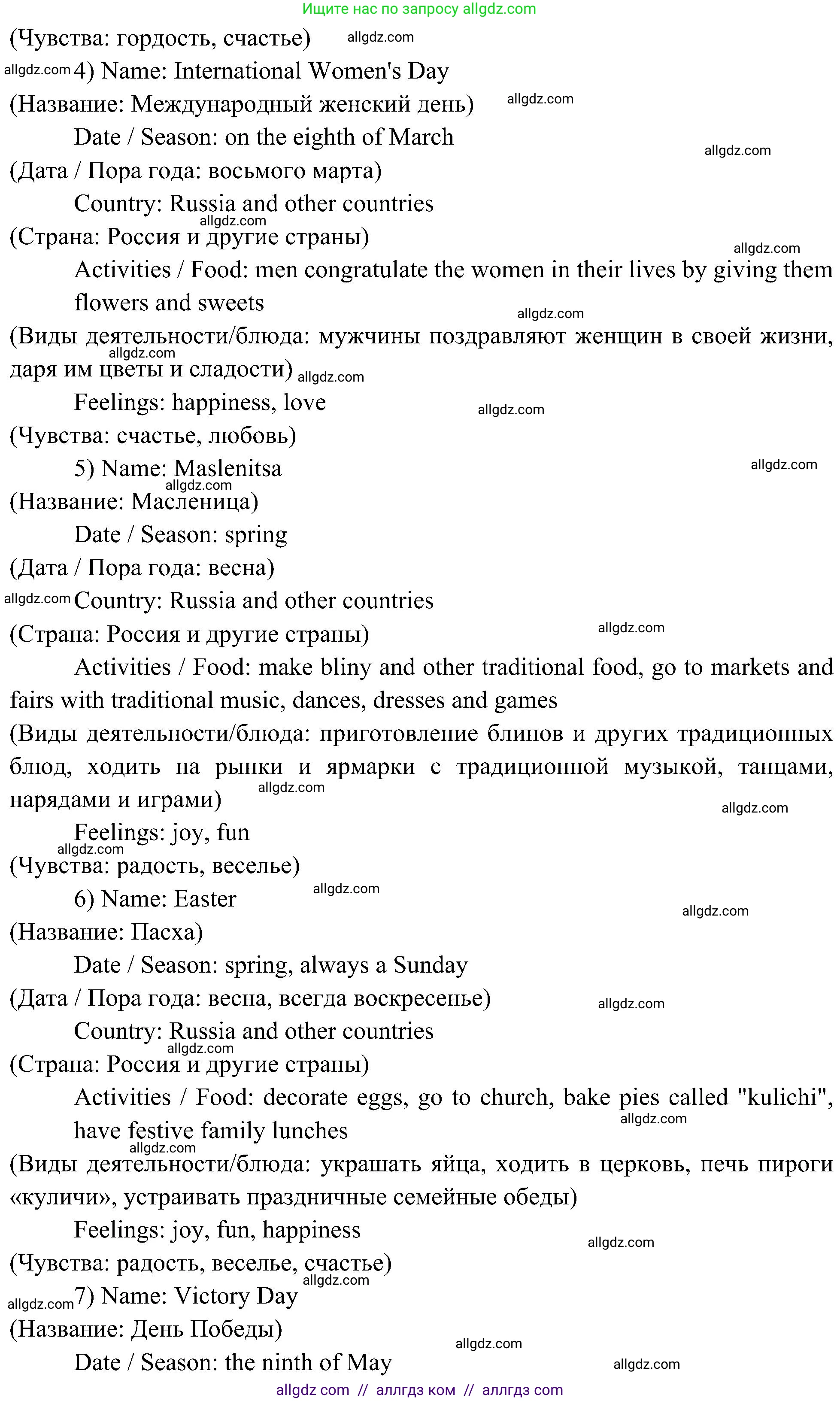 Английский язык (english), 6 класс Учебник (Student's book), авторы: Ваулина Юлия Евгеньевна (Vaulina Julia), Дули Дженни (Dooley Jenny), Подоляко Ольга Евгеньевна (Podolyako Olga), Эванс Вирджиния (Evans Virginia), издательство Просвещение, Москва, 2023, зелёного цвета, страница 50, номер 4, Решение 2 (2023-2027) (продолжение 3)