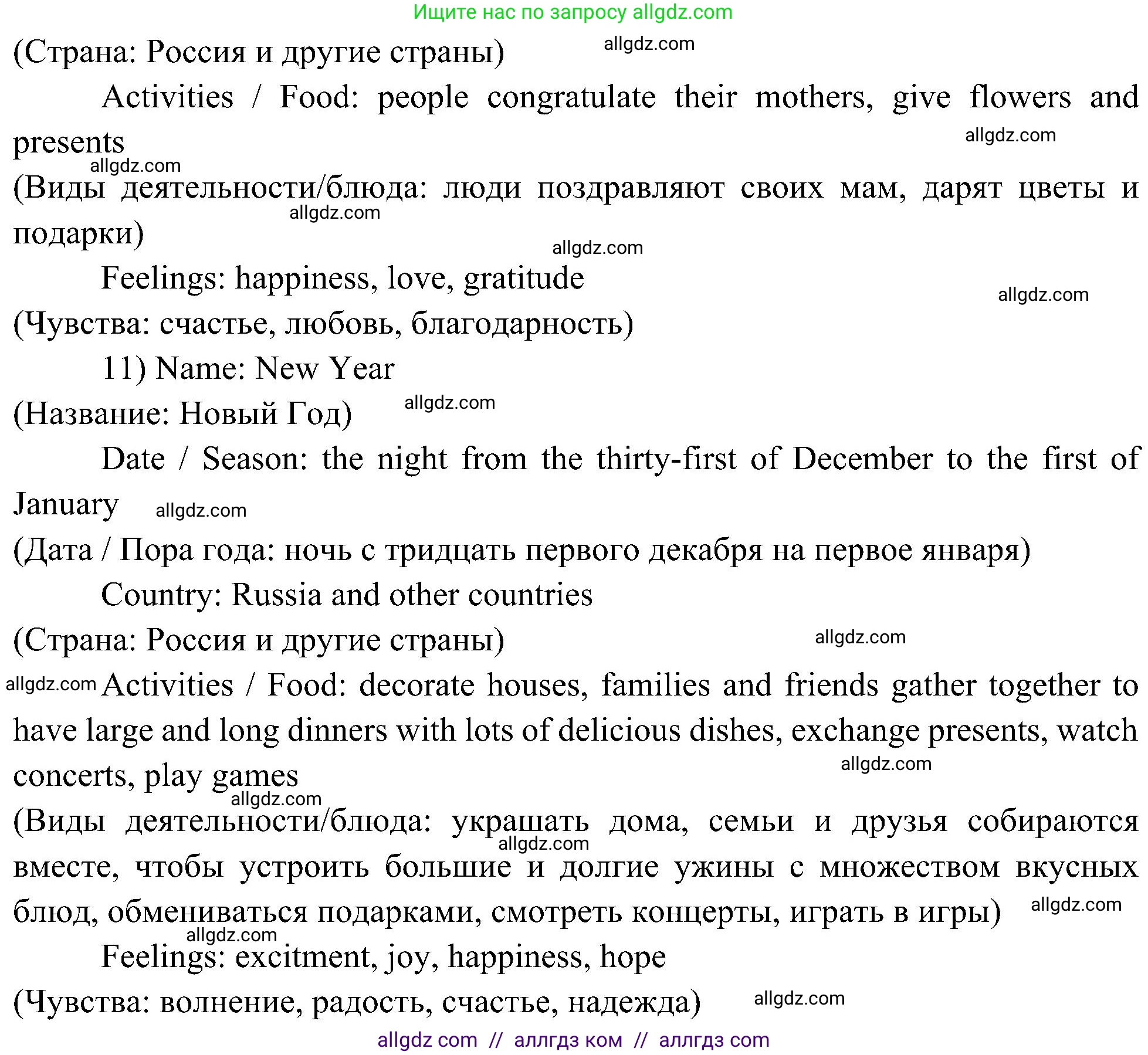 Английский язык (english), 6 класс Учебник (Student's book), авторы: Ваулина Юлия Евгеньевна (Vaulina Julia), Дули Дженни (Dooley Jenny), Подоляко Ольга Евгеньевна (Podolyako Olga), Эванс Вирджиния (Evans Virginia), издательство Просвещение, Москва, 2023, зелёного цвета, страница 50, номер 4, Решение 2 (2023-2027) (продолжение 5)