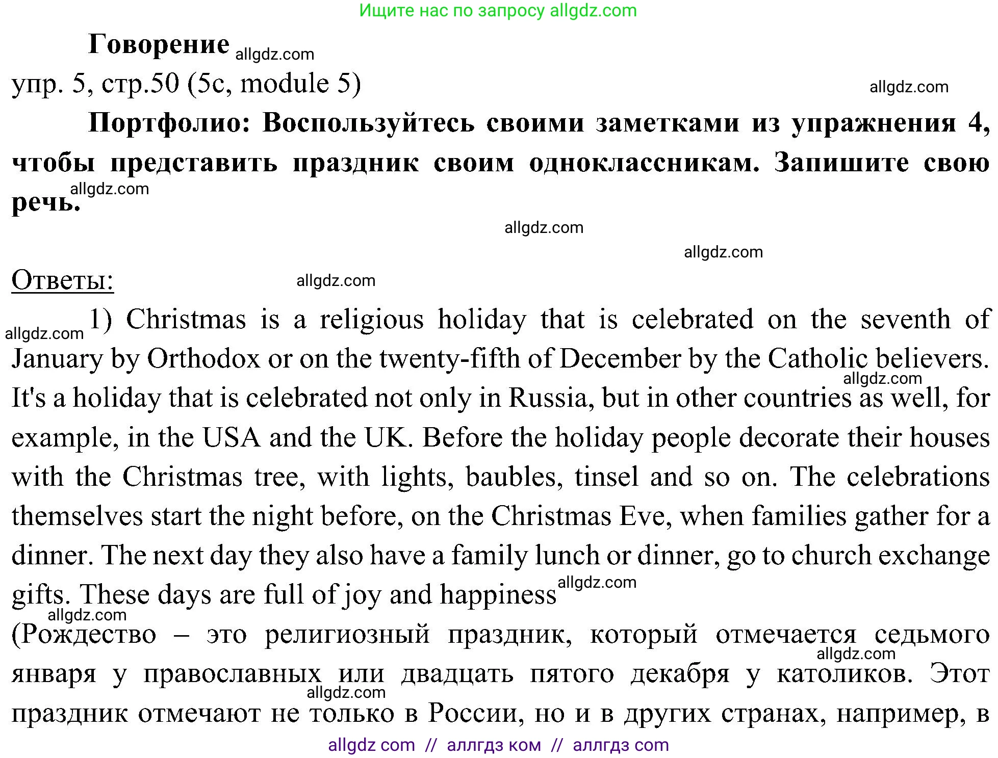 Английский язык (english), 6 класс Учебник (Student's book), авторы: Ваулина Юлия Евгеньевна (Vaulina Julia), Дули Дженни (Dooley Jenny), Подоляко Ольга Евгеньевна (Podolyako Olga), Эванс Вирджиния (Evans Virginia), издательство Просвещение, Москва, 2023, зелёного цвета, страница 50, номер 5, Решение 2 (2023-2027)
