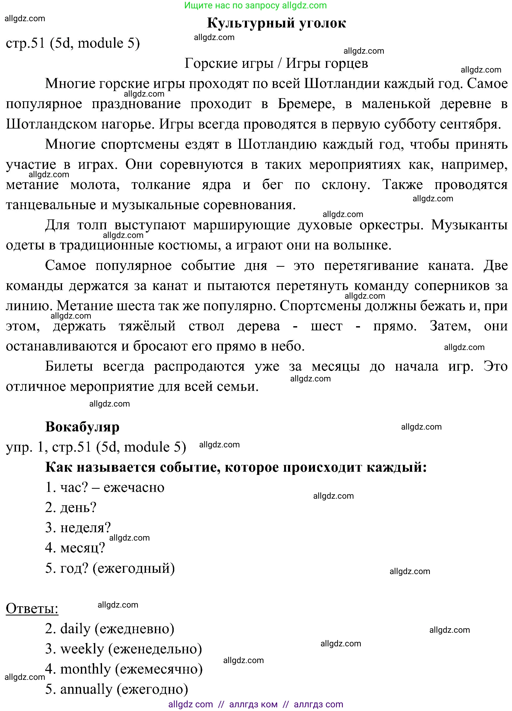 Английский язык (english), 6 класс Учебник (Student's book), авторы: Ваулина Юлия Евгеньевна (Vaulina Julia), Дули Дженни (Dooley Jenny), Подоляко Ольга Евгеньевна (Podolyako Olga), Эванс Вирджиния (Evans Virginia), издательство Просвещение, Москва, 2023, зелёного цвета, страница 51, номер 1, Решение 2 (2023-2027)