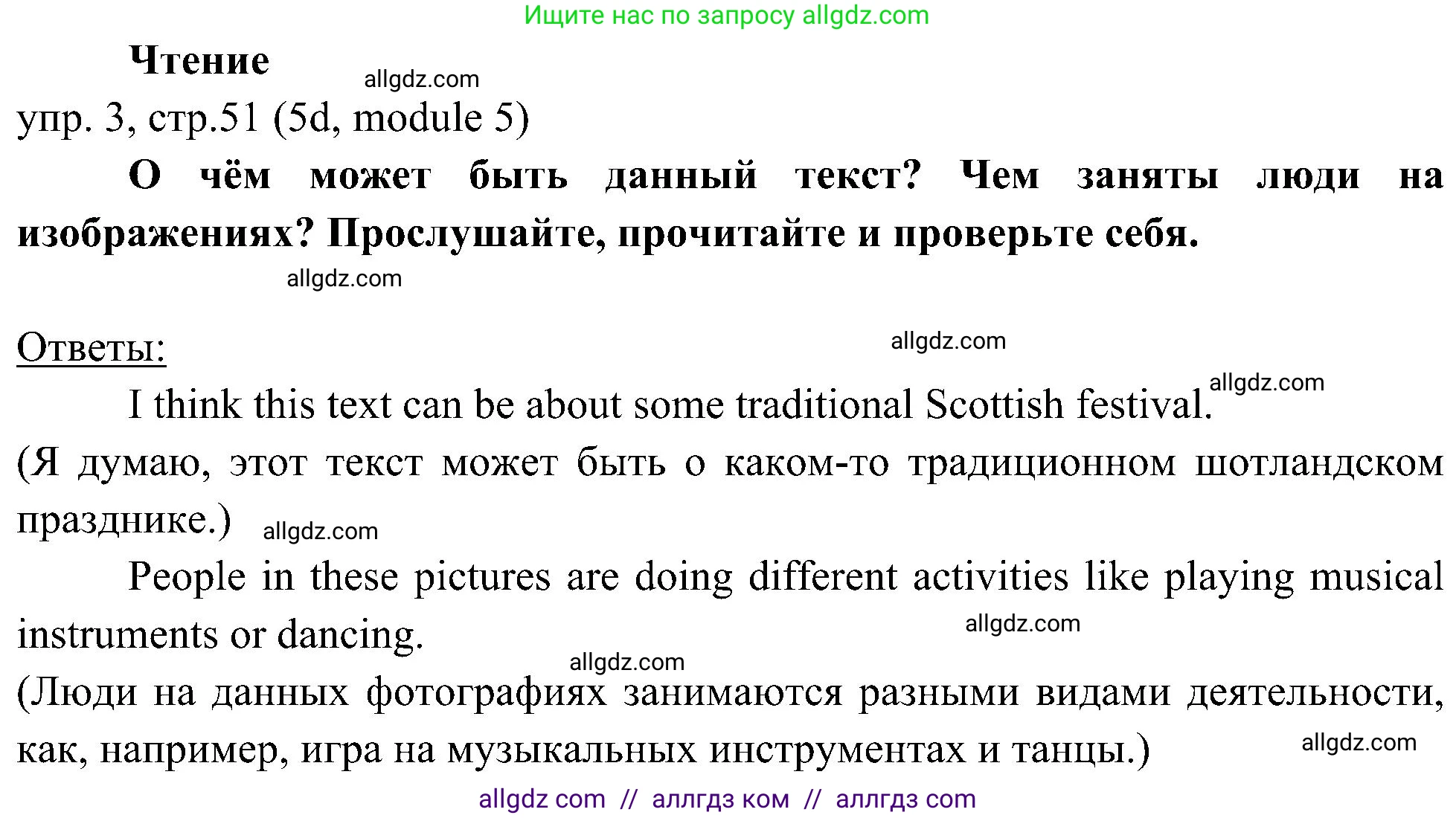 Английский язык (english), 6 класс Учебник (Student's book), авторы: Ваулина Юлия Евгеньевна (Vaulina Julia), Дули Дженни (Dooley Jenny), Подоляко Ольга Евгеньевна (Podolyako Olga), Эванс Вирджиния (Evans Virginia), издательство Просвещение, Москва, 2023, зелёного цвета, страница 51, номер 3, Решение 2 (2023-2027)