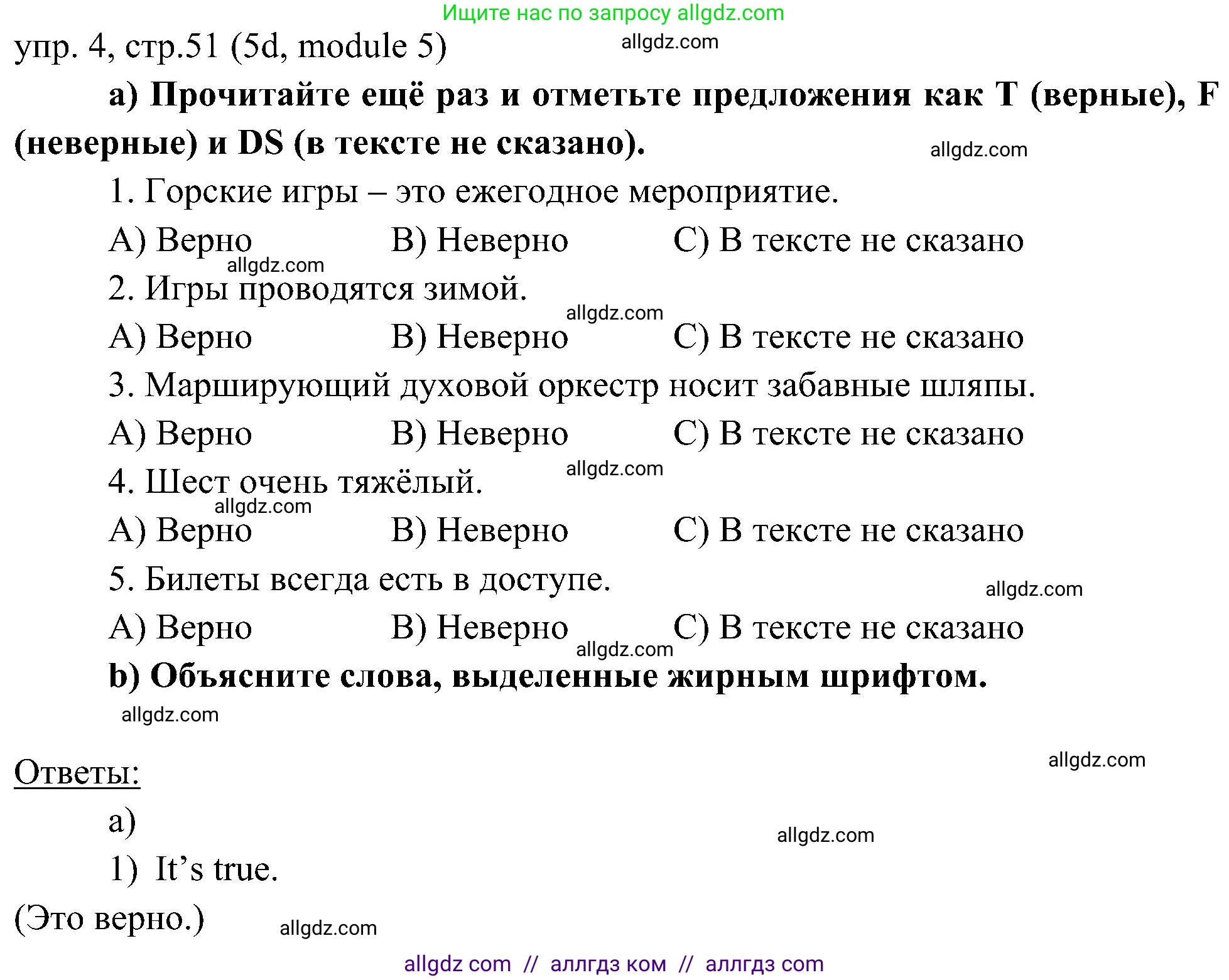 Английский язык (english), 6 класс Учебник (Student's book), авторы: Ваулина Юлия Евгеньевна (Vaulina Julia), Дули Дженни (Dooley Jenny), Подоляко Ольга Евгеньевна (Podolyako Olga), Эванс Вирджиния (Evans Virginia), издательство Просвещение, Москва, 2023, зелёного цвета, страница 51, номер 4, Решение 2 (2023-2027)