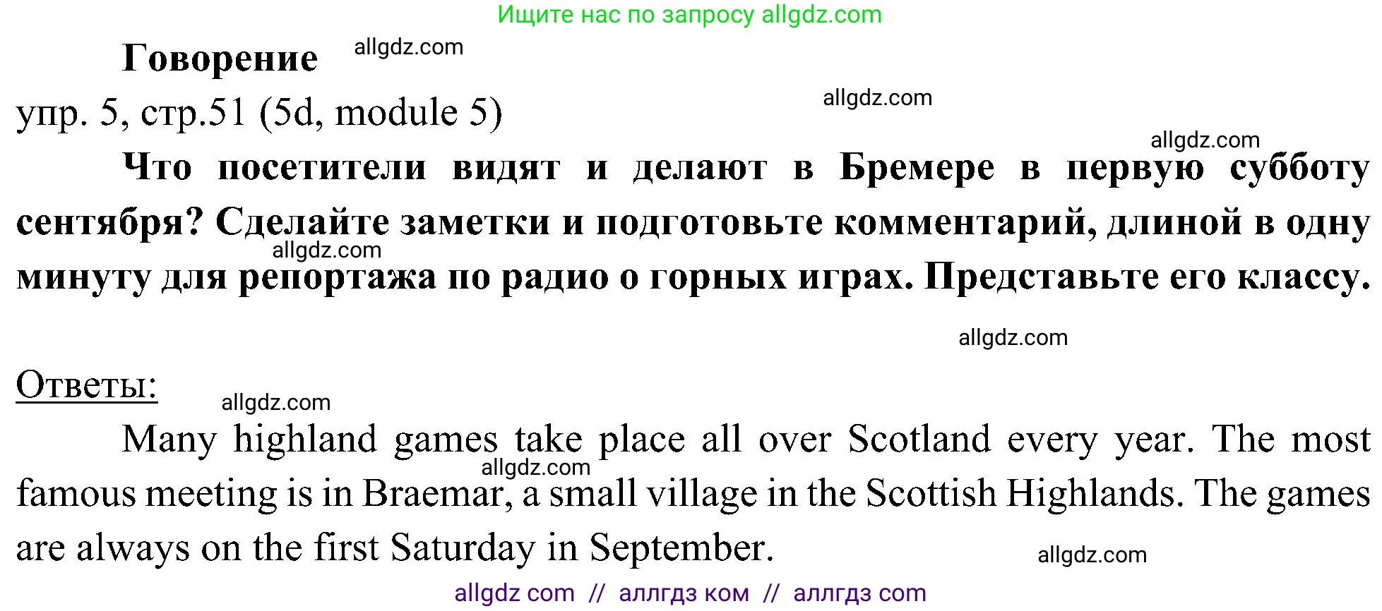 Английский язык (english), 6 класс Учебник (Student's book), авторы: Ваулина Юлия Евгеньевна (Vaulina Julia), Дули Дженни (Dooley Jenny), Подоляко Ольга Евгеньевна (Podolyako Olga), Эванс Вирджиния (Evans Virginia), издательство Просвещение, Москва, 2023, зелёного цвета, страница 51, номер 5, Решение 2 (2023-2027)