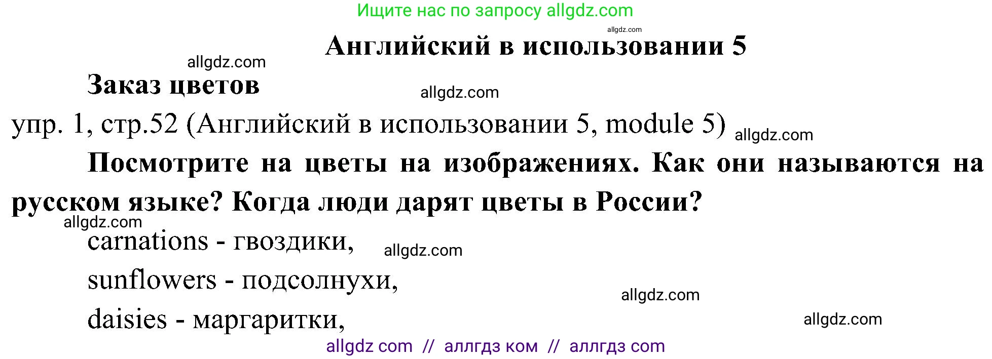 Английский язык (english), 6 класс Учебник (Student's book), авторы: Ваулина Юлия Евгеньевна (Vaulina Julia), Дули Дженни (Dooley Jenny), Подоляко Ольга Евгеньевна (Podolyako Olga), Эванс Вирджиния (Evans Virginia), издательство Просвещение, Москва, 2023, зелёного цвета, страница 52, номер 1, Решение 2 (2023-2027)