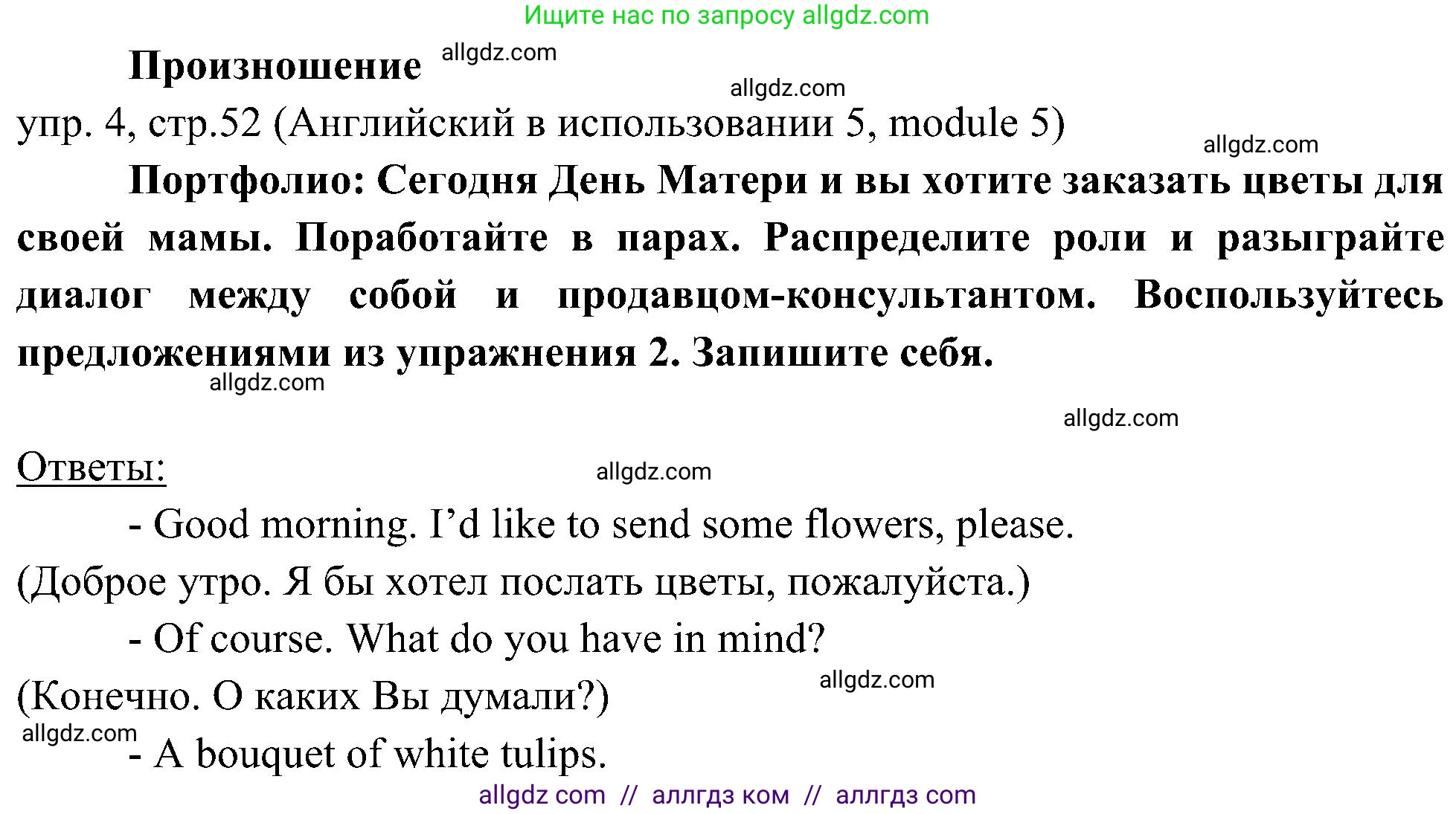 Английский язык (english), 6 класс Учебник (Student's book), авторы: Ваулина Юлия Евгеньевна (Vaulina Julia), Дули Дженни (Dooley Jenny), Подоляко Ольга Евгеньевна (Podolyako Olga), Эванс Вирджиния (Evans Virginia), издательство Просвещение, Москва, 2023, зелёного цвета, страница 52, номер 4, Решение 2 (2023-2027)