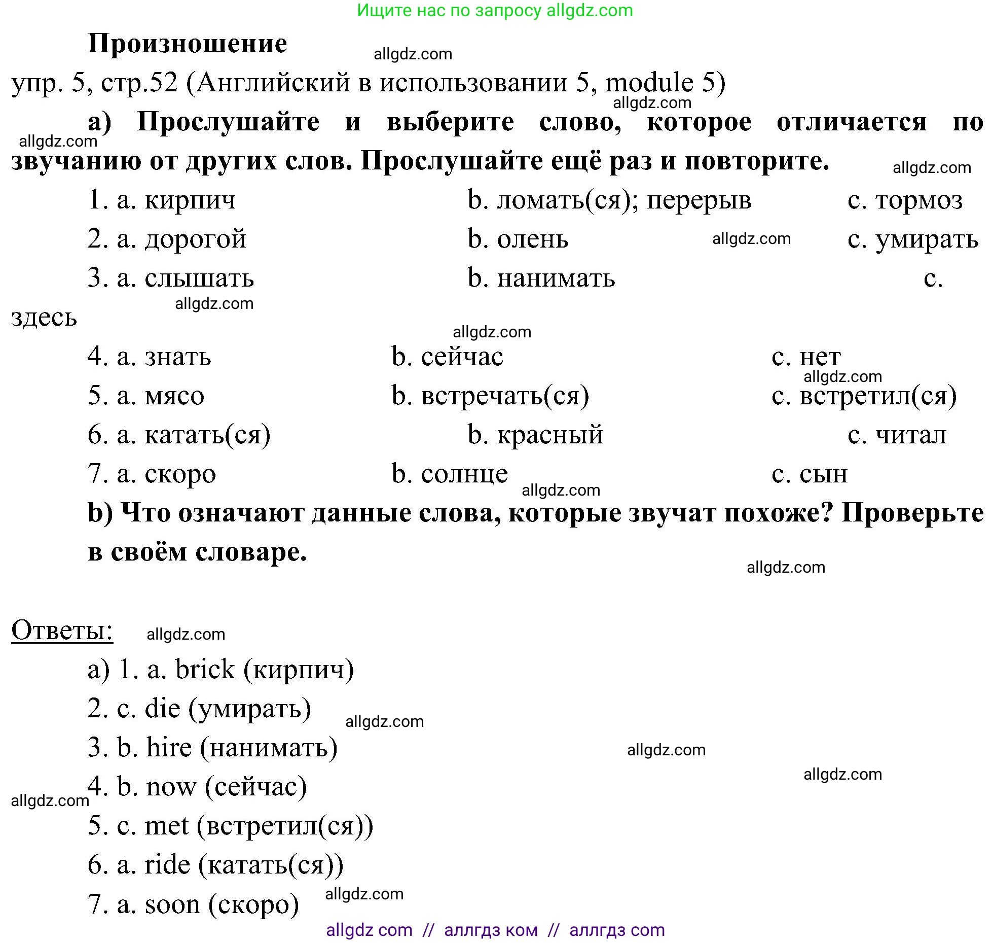 Английский язык (english), 6 класс Учебник (Student's book), авторы: Ваулина Юлия Евгеньевна (Vaulina Julia), Дули Дженни (Dooley Jenny), Подоляко Ольга Евгеньевна (Podolyako Olga), Эванс Вирджиния (Evans Virginia), издательство Просвещение, Москва, 2023, зелёного цвета, страница 52, номер 5, Решение 2 (2023-2027)
