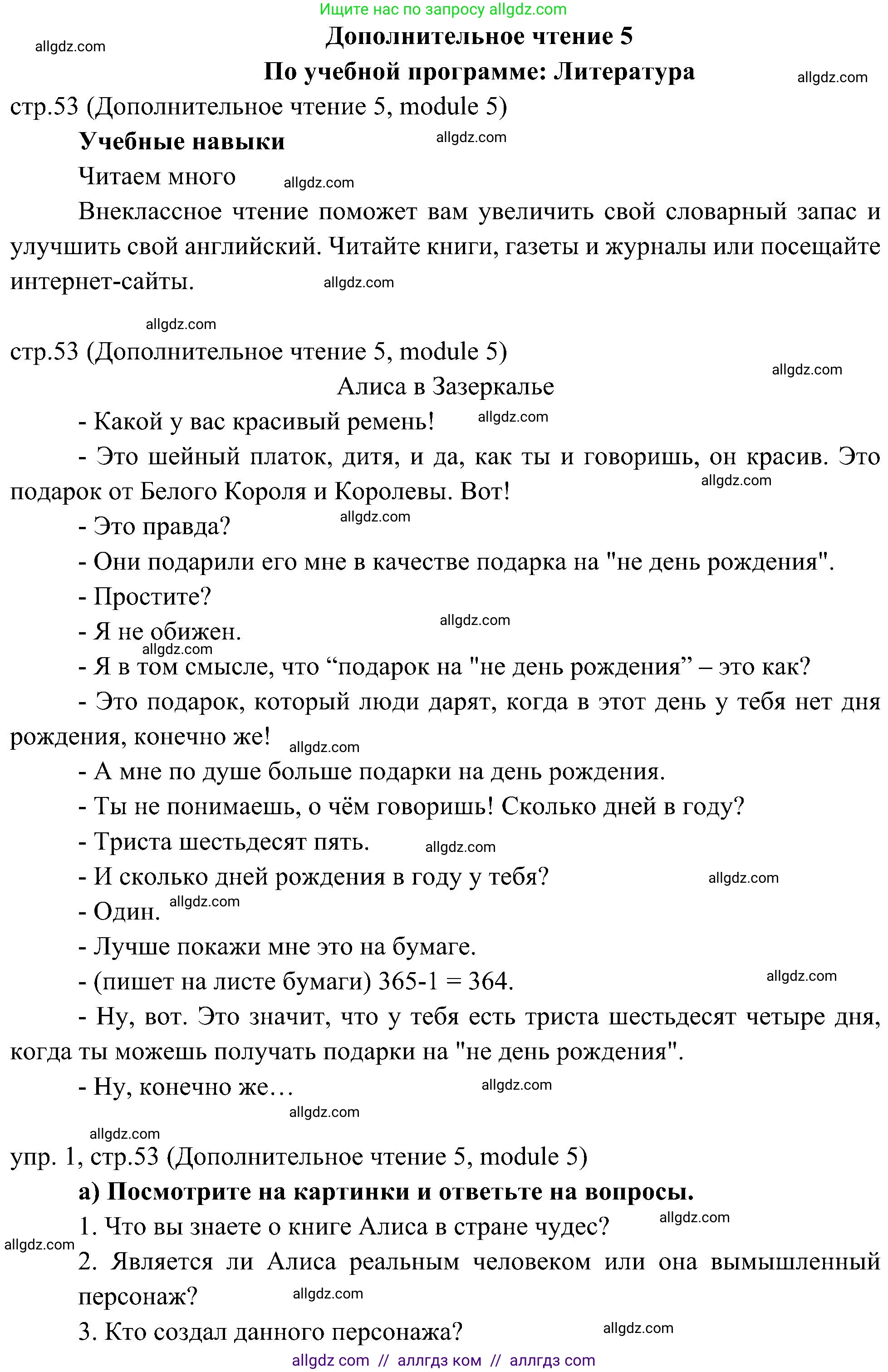 Английский язык (english), 6 класс Учебник (Student's book), авторы: Ваулина Юлия Евгеньевна (Vaulina Julia), Дули Дженни (Dooley Jenny), Подоляко Ольга Евгеньевна (Podolyako Olga), Эванс Вирджиния (Evans Virginia), издательство Просвещение, Москва, 2023, зелёного цвета, страница 53, номер 1, Решение 2 (2023-2027)