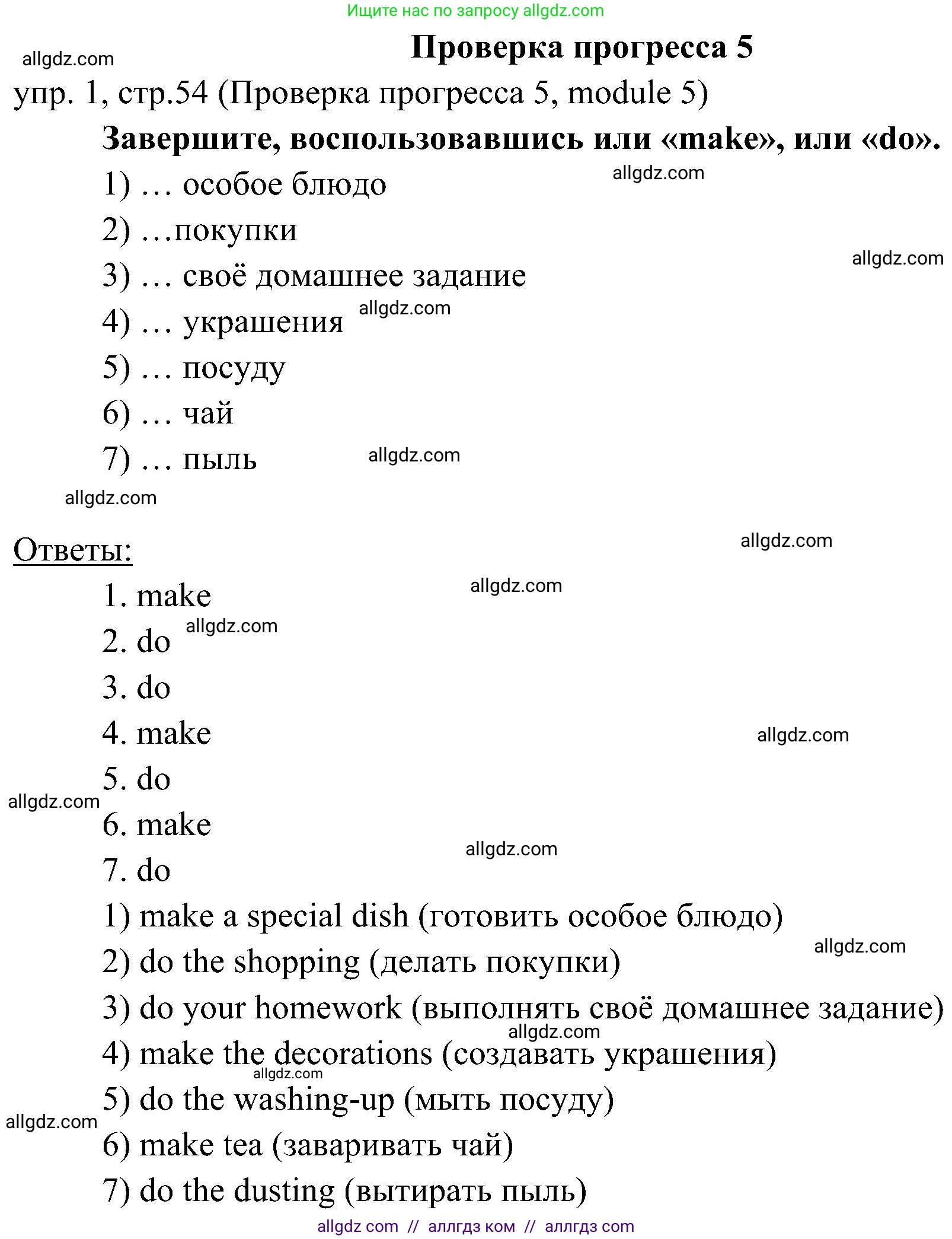 Английский язык (english), 6 класс Учебник (Student's book), авторы: Ваулина Юлия Евгеньевна (Vaulina Julia), Дули Дженни (Dooley Jenny), Подоляко Ольга Евгеньевна (Podolyako Olga), Эванс Вирджиния (Evans Virginia), издательство Просвещение, Москва, 2023, зелёного цвета, страница 54, номер 1, Решение 2 (2023-2027)