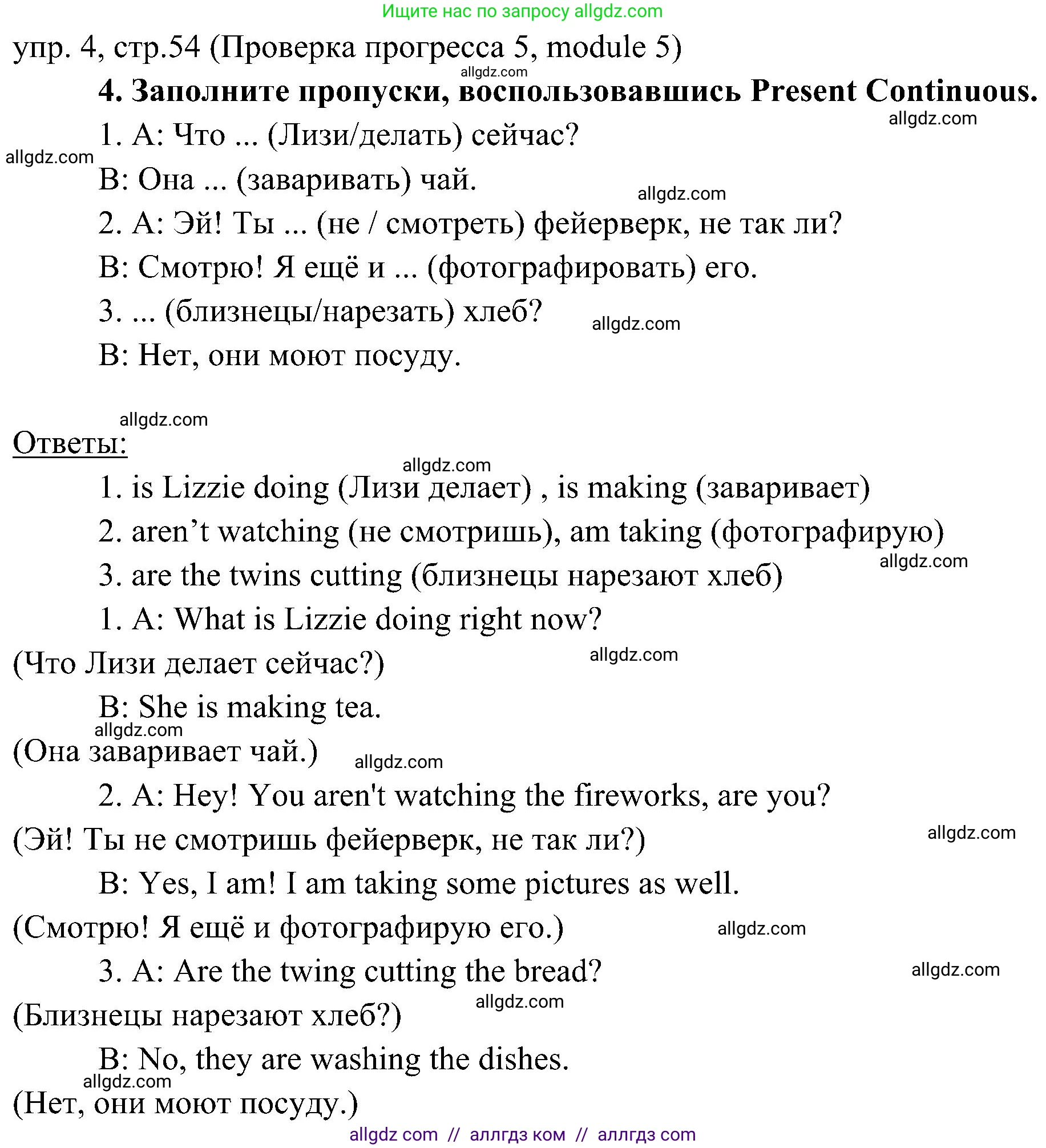 Английский язык (english), 6 класс Учебник (Student's book), авторы: Ваулина Юлия Евгеньевна (Vaulina Julia), Дули Дженни (Dooley Jenny), Подоляко Ольга Евгеньевна (Podolyako Olga), Эванс Вирджиния (Evans Virginia), издательство Просвещение, Москва, 2023, зелёного цвета, страница 54, номер 4, Решение 2 (2023-2027)