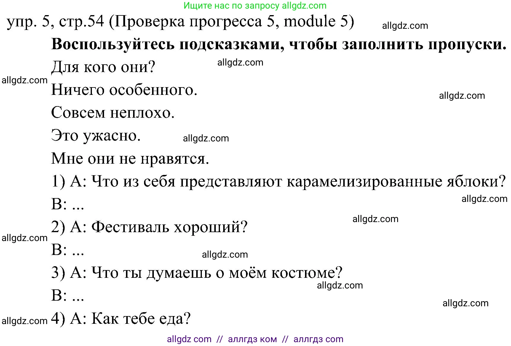 Английский язык (english), 6 класс Учебник (Student's book), авторы: Ваулина Юлия Евгеньевна (Vaulina Julia), Дули Дженни (Dooley Jenny), Подоляко Ольга Евгеньевна (Podolyako Olga), Эванс Вирджиния (Evans Virginia), издательство Просвещение, Москва, 2023, зелёного цвета, страница 54, номер 5, Решение 2 (2023-2027)
