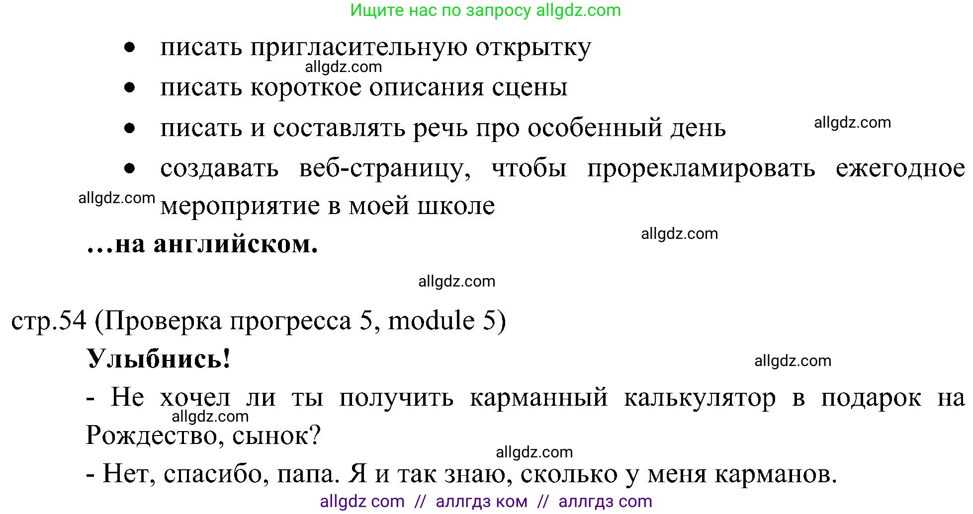 Английский язык (english), 6 класс Учебник (Student's book), авторы: Ваулина Юлия Евгеньевна (Vaulina Julia), Дули Дженни (Dooley Jenny), Подоляко Ольга Евгеньевна (Podolyako Olga), Эванс Вирджиния (Evans Virginia), издательство Просвещение, Москва, 2023, зелёного цвета, страница 54, номер 5, Решение 2 (2023-2027) (продолжение 3)