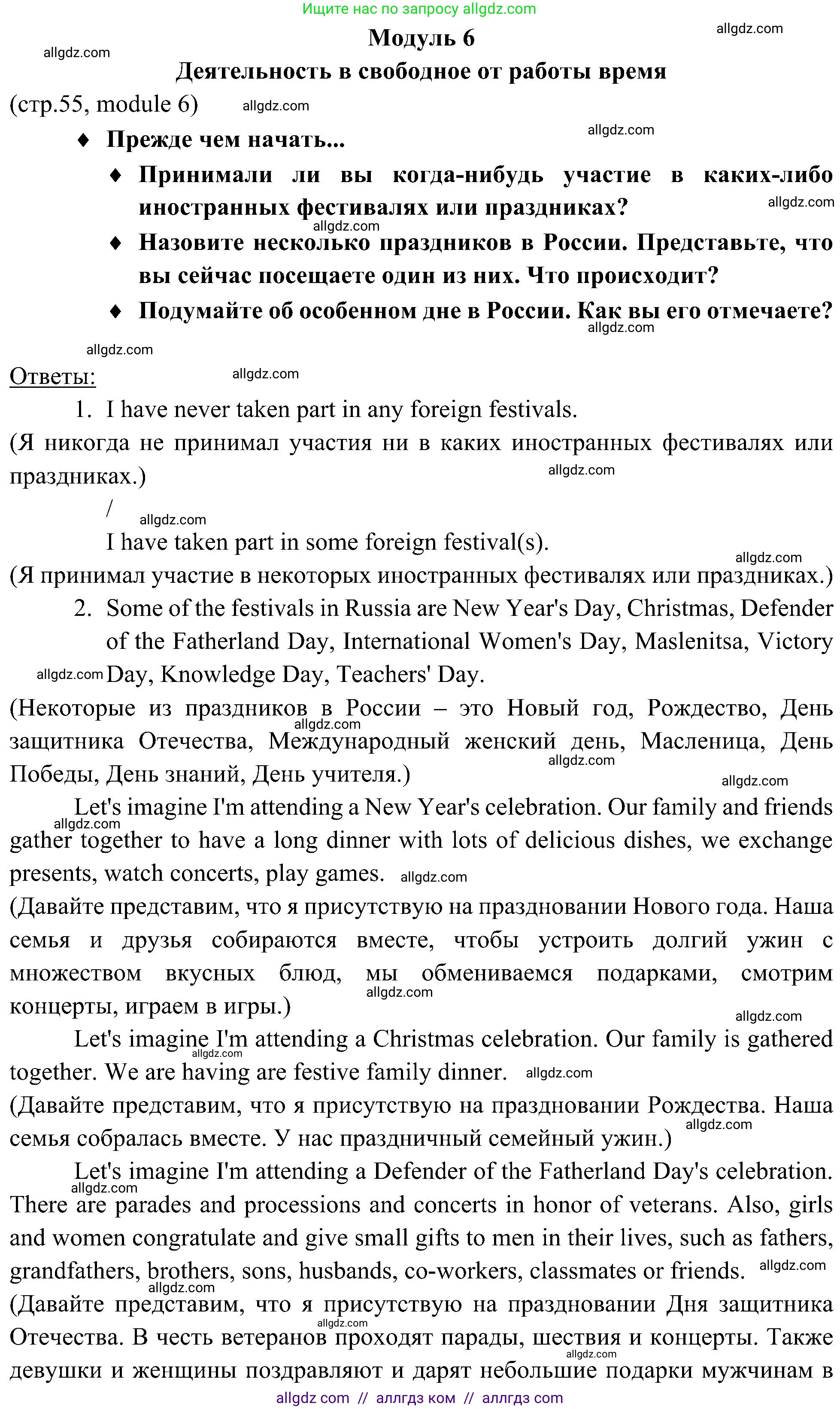 Английский язык (english), 6 класс Учебник (Student's book), авторы: Ваулина Юлия Евгеньевна (Vaulina Julia), Дули Дженни (Dooley Jenny), Подоляко Ольга Евгеньевна (Podolyako Olga), Эванс Вирджиния (Evans Virginia), издательство Просвещение, Москва, 2023, зелёного цвета, страница 55, Решение 2 (2023-2027)