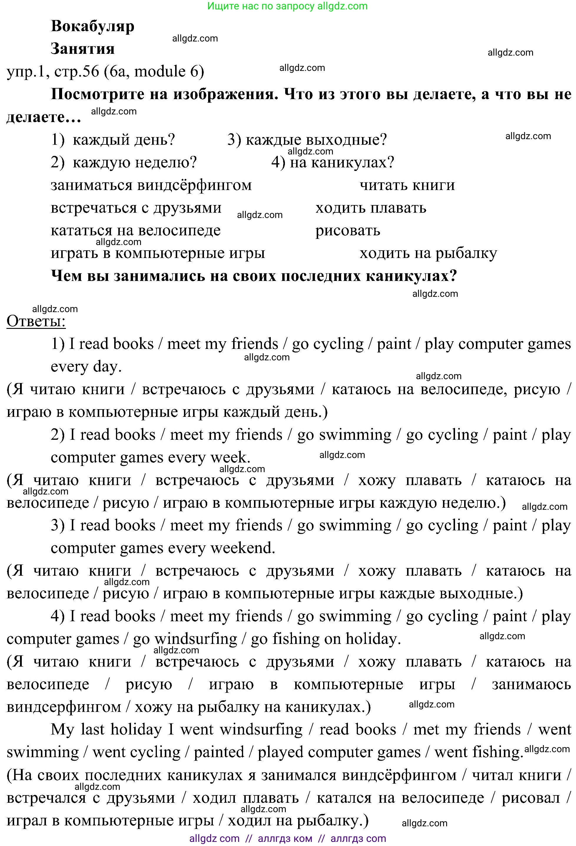 Английский язык (english), 6 класс Учебник (Student's book), авторы: Ваулина Юлия Евгеньевна (Vaulina Julia), Дули Дженни (Dooley Jenny), Подоляко Ольга Евгеньевна (Podolyako Olga), Эванс Вирджиния (Evans Virginia), издательство Просвещение, Москва, 2023, зелёного цвета, страница 56, номер 1, Решение 2 (2023-2027) (продолжение 2)