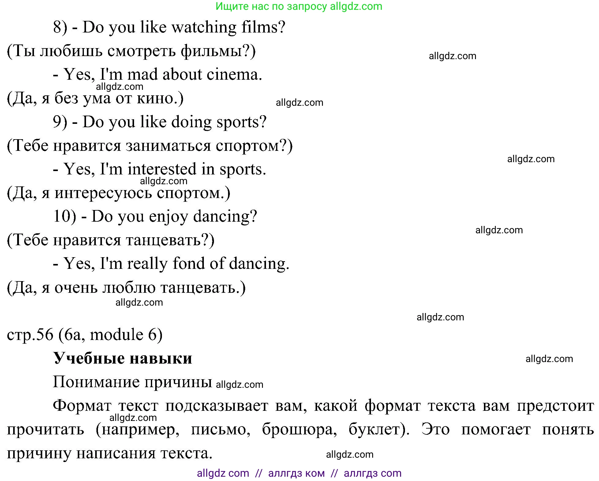 Английский язык (english), 6 класс Учебник (Student's book), авторы: Ваулина Юлия Евгеньевна (Vaulina Julia), Дули Дженни (Dooley Jenny), Подоляко Ольга Евгеньевна (Podolyako Olga), Эванс Вирджиния (Evans Virginia), издательство Просвещение, Москва, 2023, зелёного цвета, страница 56, номер 2, Решение 2 (2023-2027) (продолжение 3)