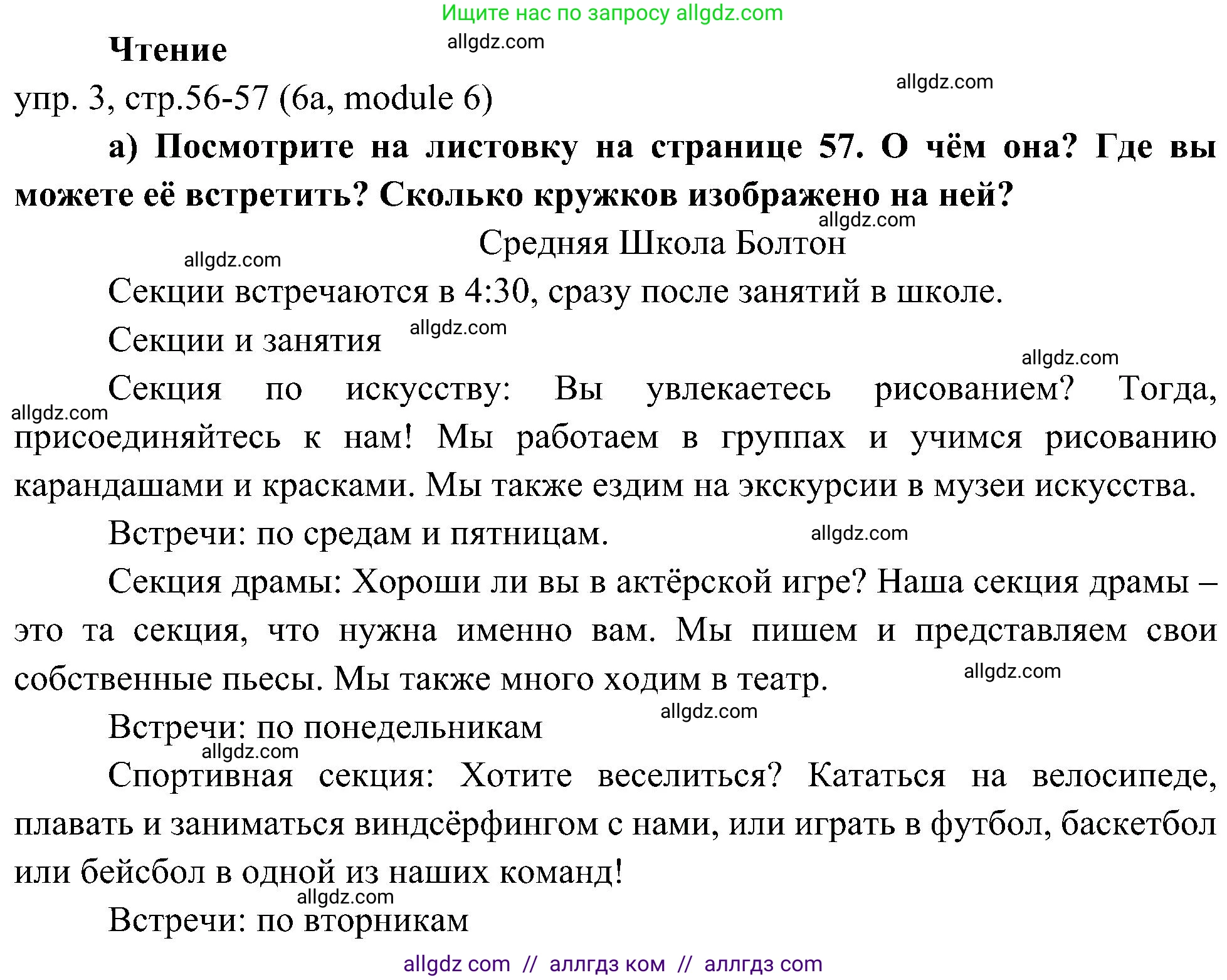 Английский язык (english), 6 класс Учебник (Student's book), авторы: Ваулина Юлия Евгеньевна (Vaulina Julia), Дули Дженни (Dooley Jenny), Подоляко Ольга Евгеньевна (Podolyako Olga), Эванс Вирджиния (Evans Virginia), издательство Просвещение, Москва, 2023, зелёного цвета, страница 56, номер 3, Решение 2 (2023-2027)