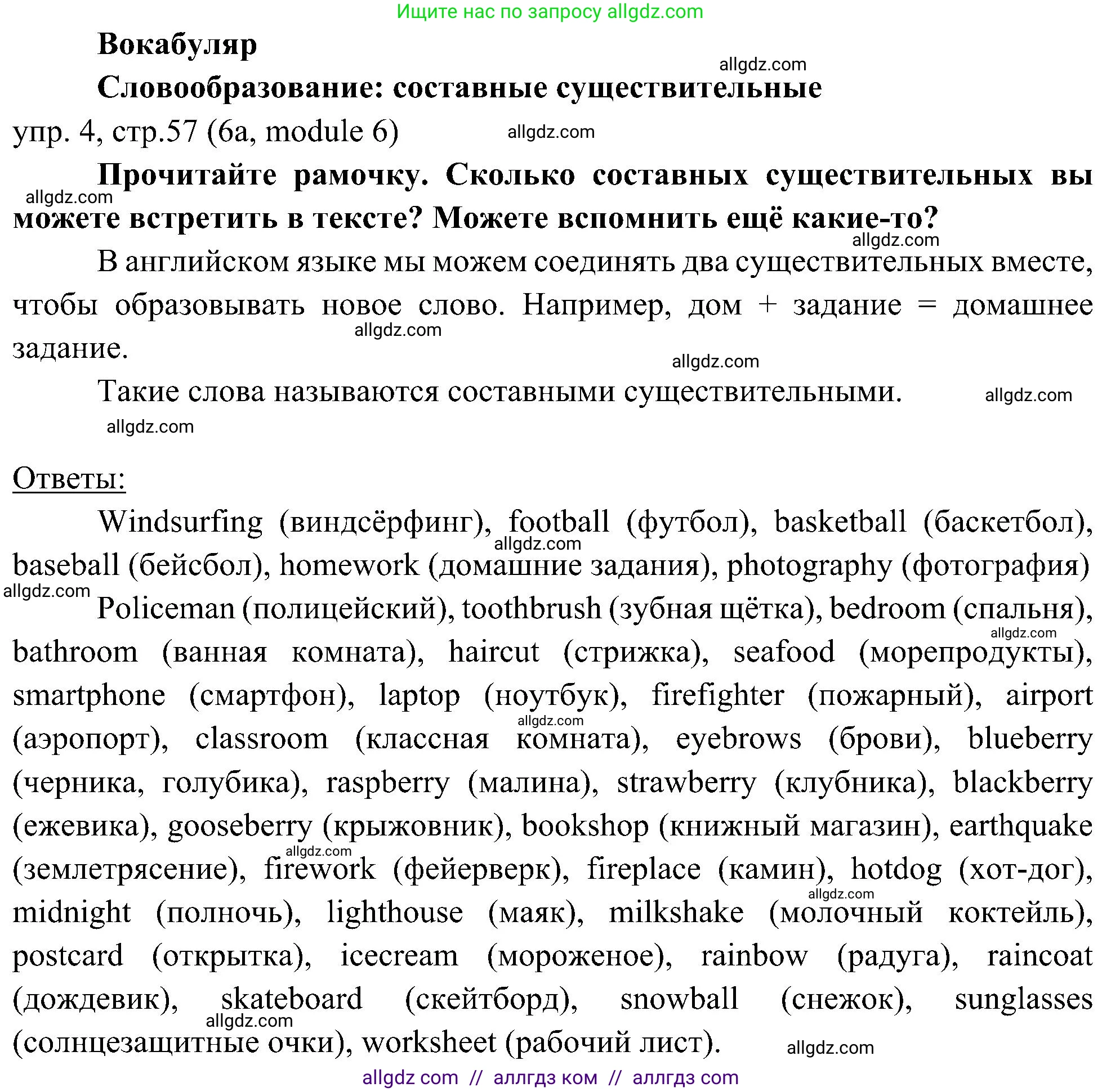Английский язык (english), 6 класс Учебник (Student's book), авторы: Ваулина Юлия Евгеньевна (Vaulina Julia), Дули Дженни (Dooley Jenny), Подоляко Ольга Евгеньевна (Podolyako Olga), Эванс Вирджиния (Evans Virginia), издательство Просвещение, Москва, 2023, зелёного цвета, страница 57, номер 4, Решение 2 (2023-2027)
