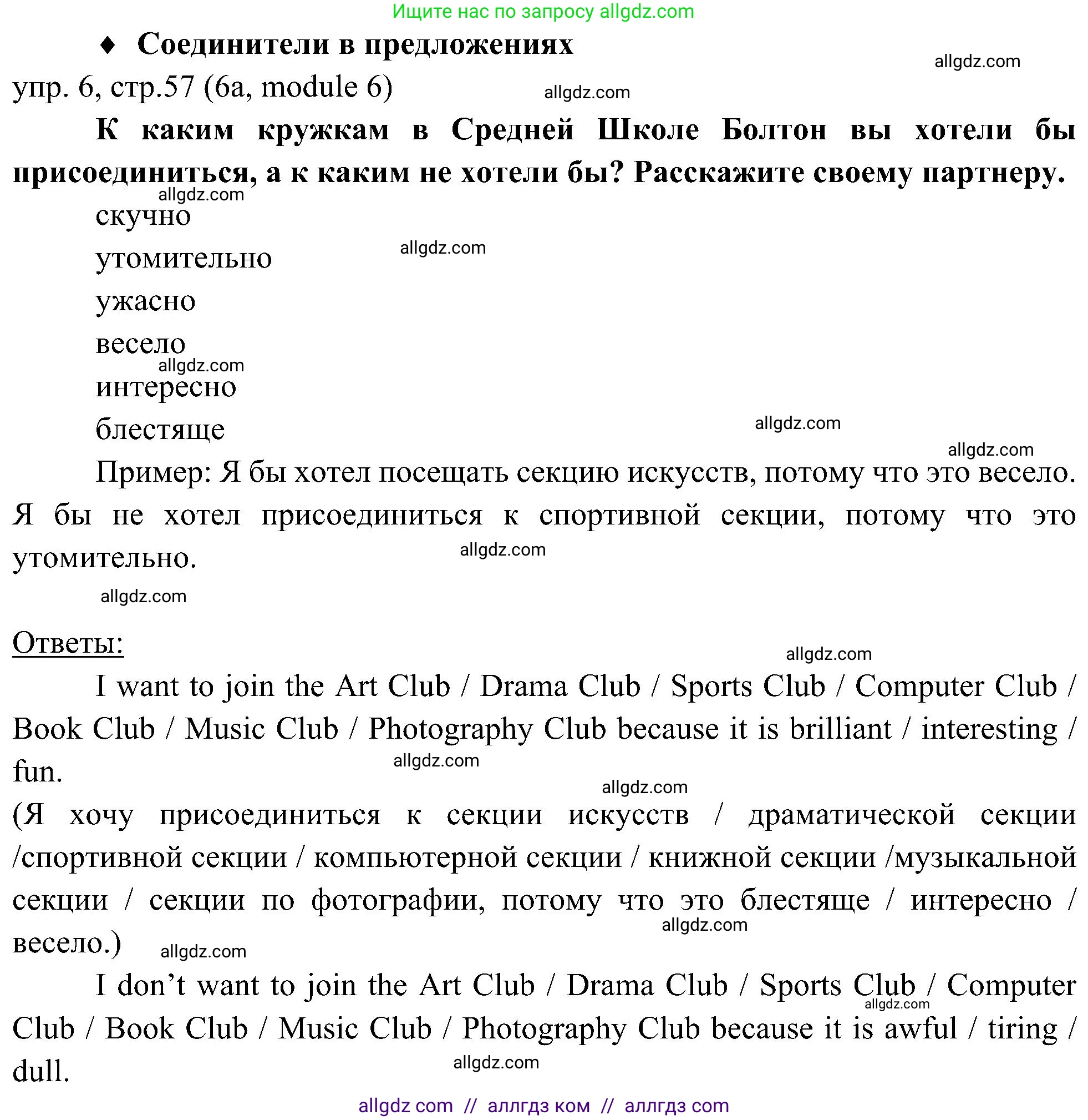 Английский язык (english), 6 класс Учебник (Student's book), авторы: Ваулина Юлия Евгеньевна (Vaulina Julia), Дули Дженни (Dooley Jenny), Подоляко Ольга Евгеньевна (Podolyako Olga), Эванс Вирджиния (Evans Virginia), издательство Просвещение, Москва, 2023, зелёного цвета, страница 57, номер 6, Решение 2 (2023-2027)