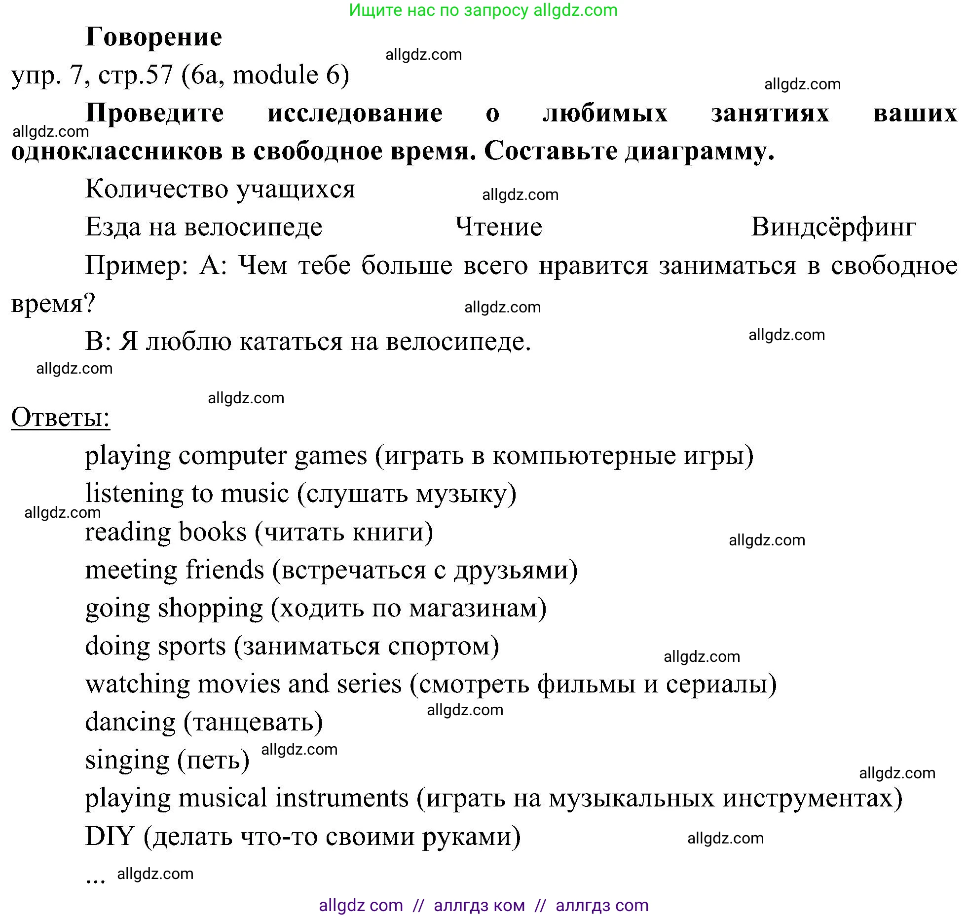 Английский язык (english), 6 класс Учебник (Student's book), авторы: Ваулина Юлия Евгеньевна (Vaulina Julia), Дули Дженни (Dooley Jenny), Подоляко Ольга Евгеньевна (Podolyako Olga), Эванс Вирджиния (Evans Virginia), издательство Просвещение, Москва, 2023, зелёного цвета, страница 57, номер 7, Решение 2 (2023-2027)