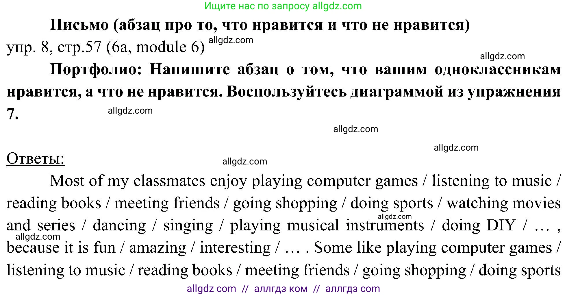 Английский язык (english), 6 класс Учебник (Student's book), авторы: Ваулина Юлия Евгеньевна (Vaulina Julia), Дули Дженни (Dooley Jenny), Подоляко Ольга Евгеньевна (Podolyako Olga), Эванс Вирджиния (Evans Virginia), издательство Просвещение, Москва, 2023, зелёного цвета, страница 57, номер 8, Решение 2 (2023-2027)