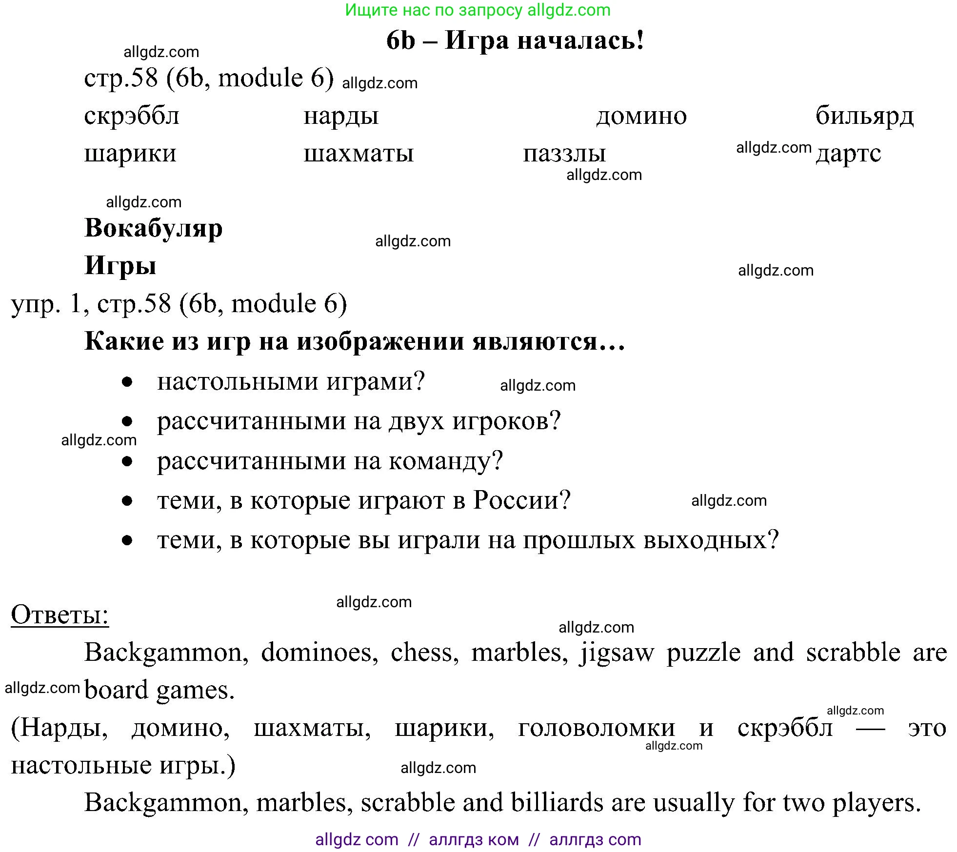 Английский язык (english), 6 класс Учебник (Student's book), авторы: Ваулина Юлия Евгеньевна (Vaulina Julia), Дули Дженни (Dooley Jenny), Подоляко Ольга Евгеньевна (Podolyako Olga), Эванс Вирджиния (Evans Virginia), издательство Просвещение, Москва, 2023, зелёного цвета, страница 58, номер 1, Решение 2 (2023-2027)