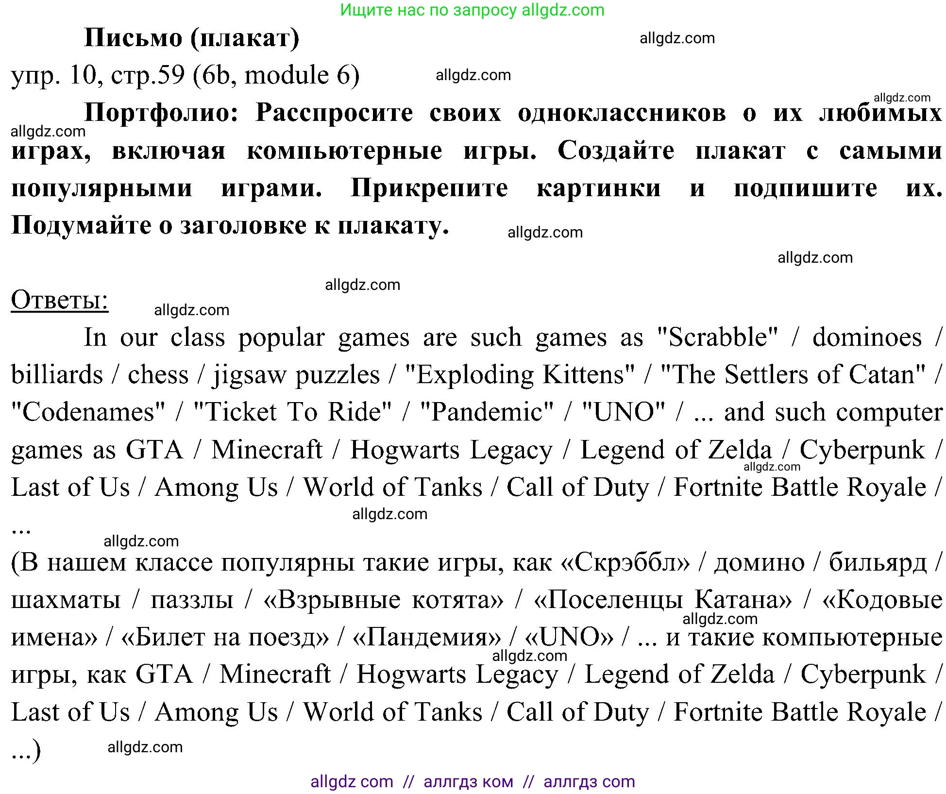 Английский язык (english), 6 класс Учебник (Student's book), авторы: Ваулина Юлия Евгеньевна (Vaulina Julia), Дули Дженни (Dooley Jenny), Подоляко Ольга Евгеньевна (Podolyako Olga), Эванс Вирджиния (Evans Virginia), издательство Просвещение, Москва, 2023, зелёного цвета, страница 59, номер 10, Решение 2 (2023-2027)