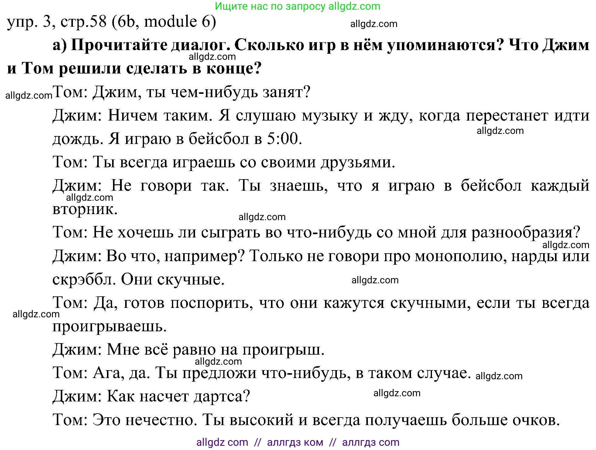 Английский язык (english), 6 класс Учебник (Student's book), авторы: Ваулина Юлия Евгеньевна (Vaulina Julia), Дули Дженни (Dooley Jenny), Подоляко Ольга Евгеньевна (Podolyako Olga), Эванс Вирджиния (Evans Virginia), издательство Просвещение, Москва, 2023, зелёного цвета, страница 58, номер 3, Решение 2 (2023-2027)