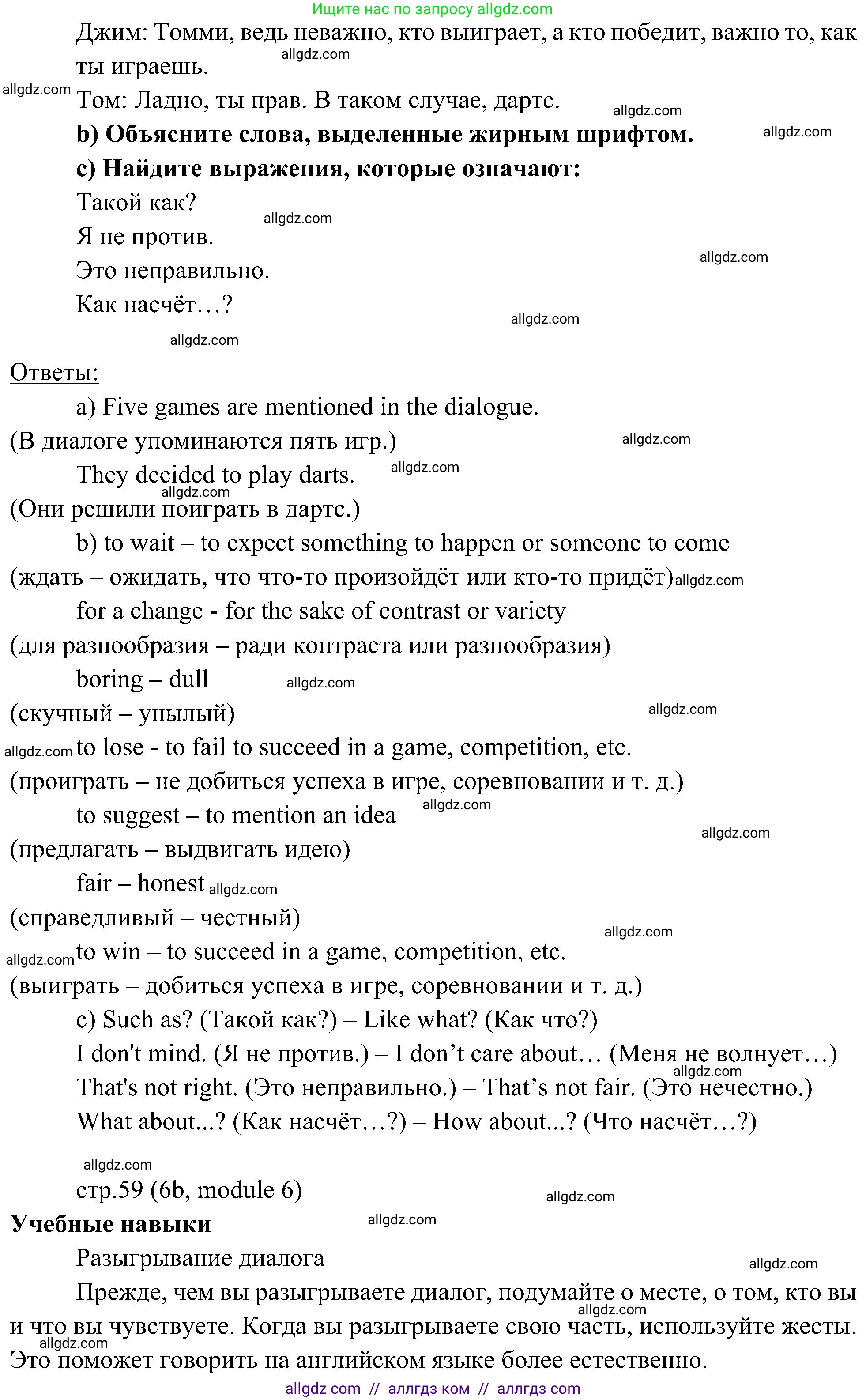 Английский язык (english), 6 класс Учебник (Student's book), авторы: Ваулина Юлия Евгеньевна (Vaulina Julia), Дули Дженни (Dooley Jenny), Подоляко Ольга Евгеньевна (Podolyako Olga), Эванс Вирджиния (Evans Virginia), издательство Просвещение, Москва, 2023, зелёного цвета, страница 58, номер 3, Решение 2 (2023-2027) (продолжение 2)