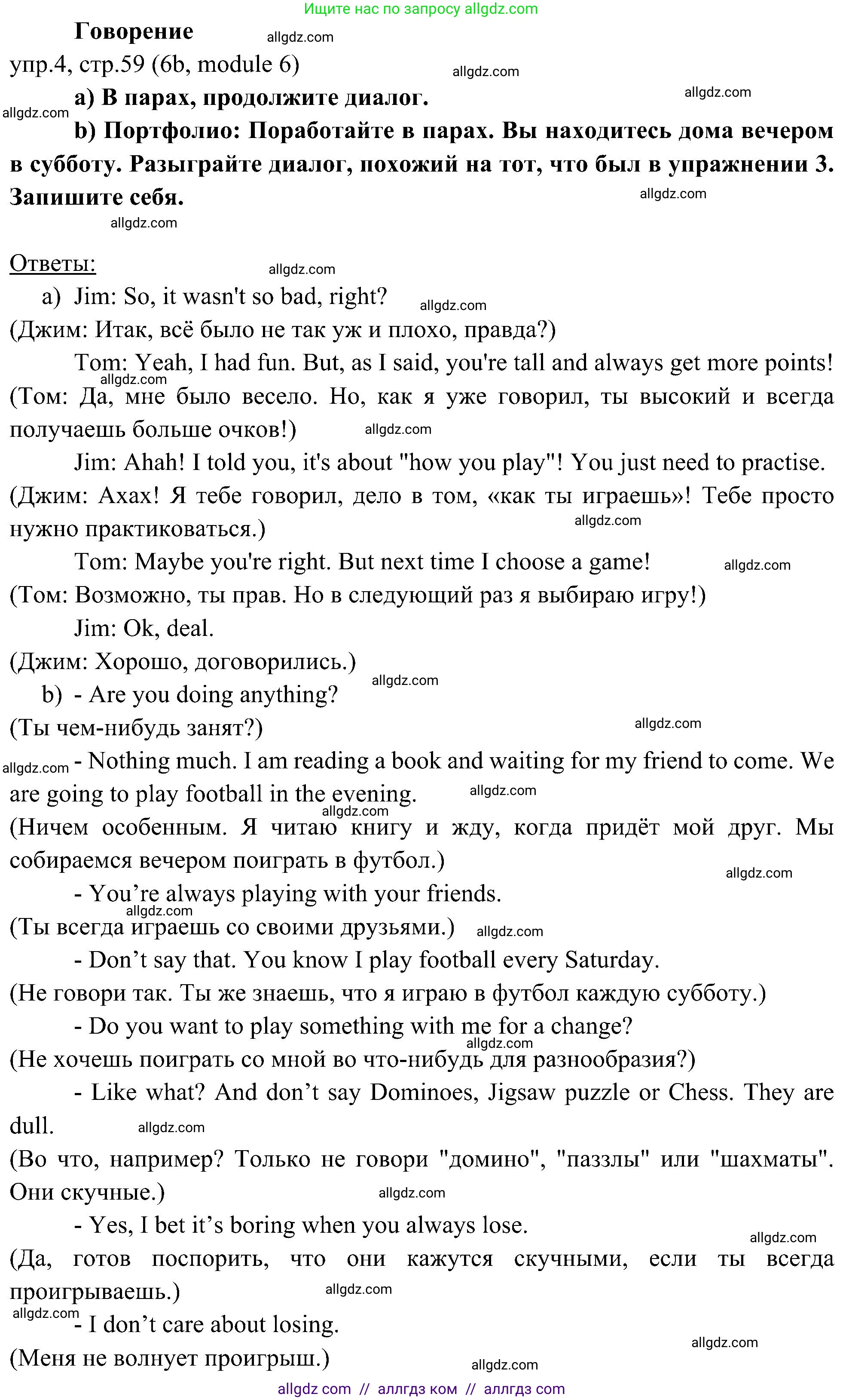 Английский язык (english), 6 класс Учебник (Student's book), авторы: Ваулина Юлия Евгеньевна (Vaulina Julia), Дули Дженни (Dooley Jenny), Подоляко Ольга Евгеньевна (Podolyako Olga), Эванс Вирджиния (Evans Virginia), издательство Просвещение, Москва, 2023, зелёного цвета, страница 59, номер 4, Решение 2 (2023-2027)